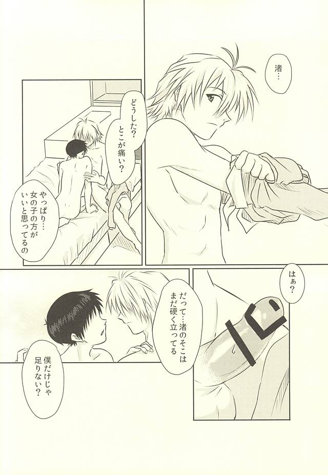 (Kimi to no Rendan 6) [K to S (RosaReah)] Hajimete no ~Valentine's Day~ (Neon Genesis Evangelion) page 19 full