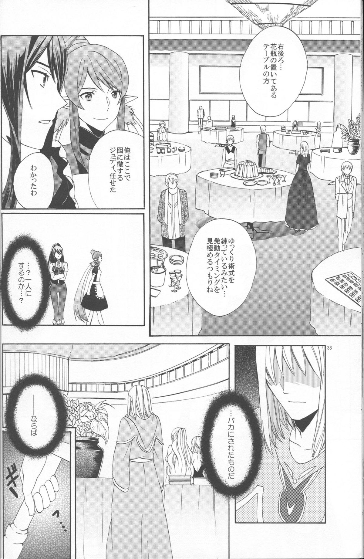 (C86) [Danchi Pet Kinshirei (Yatoyaniwa)] Glass no Kutsu o Sagashite (Tales of Vesperia) page 38 full