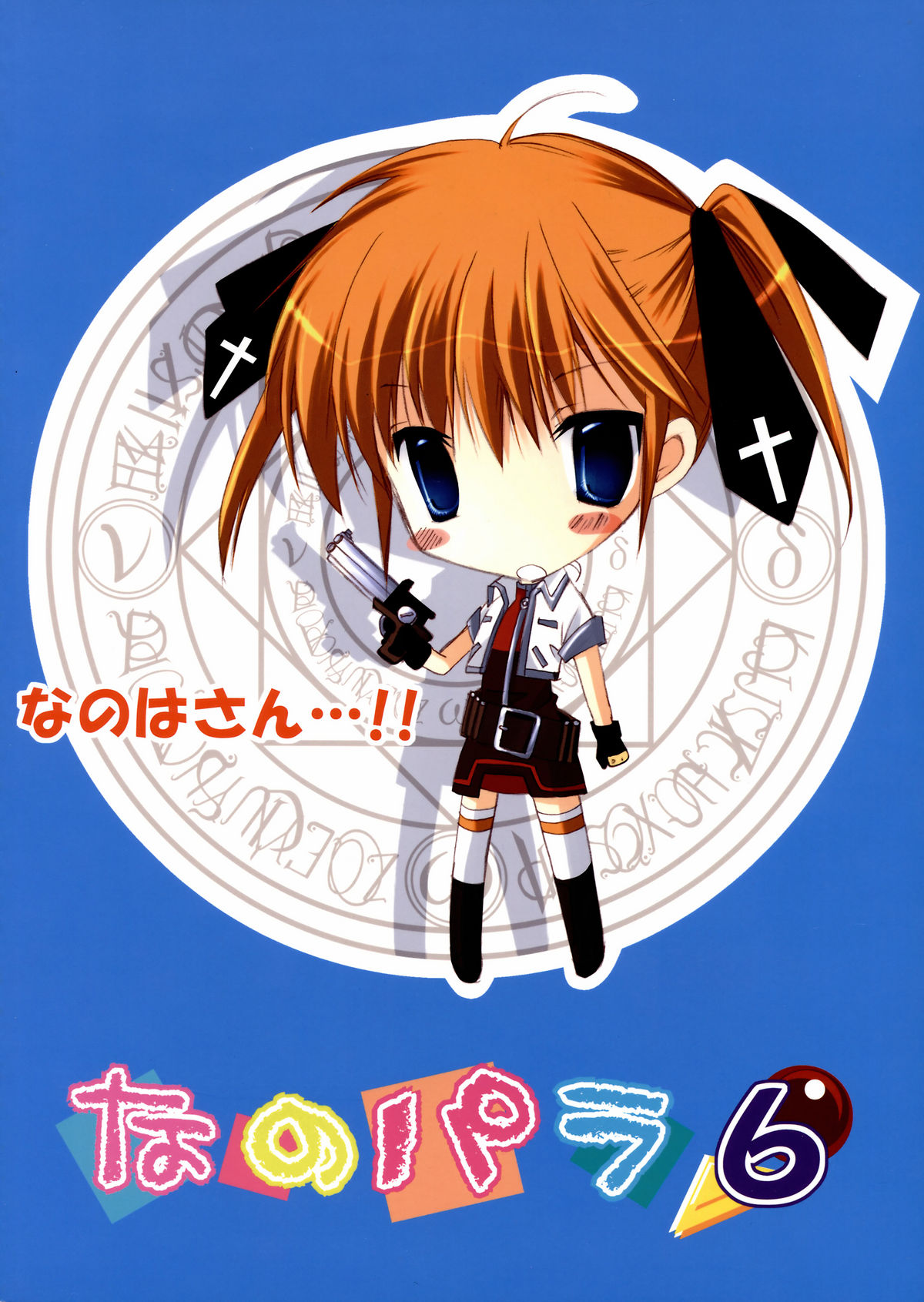 (C76) [Marchen Box (Various)] Nano Para 6 (Mahou Shoujo Lyrical Nanoha) page 2 full