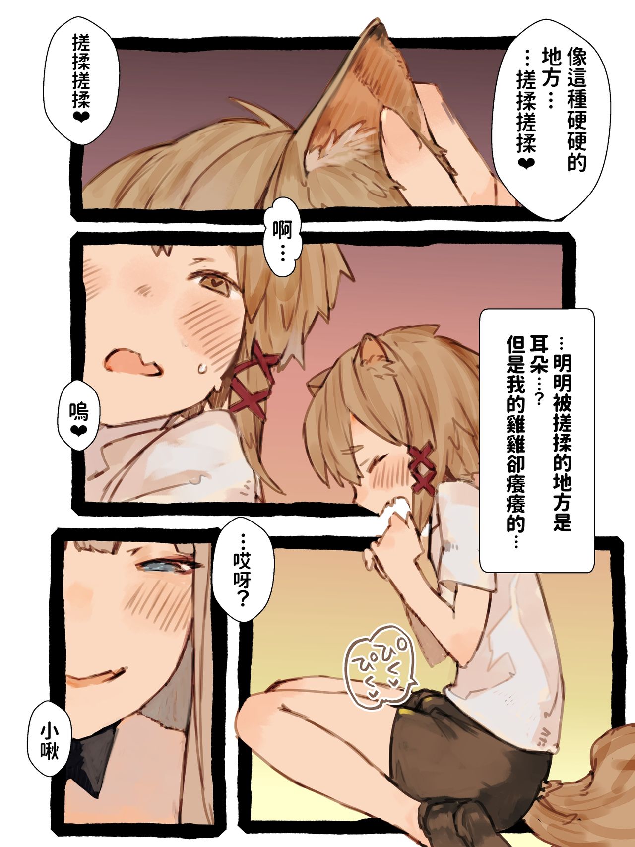 [Kemominnosuke] Kii to Haku [Chinese] page 21 full