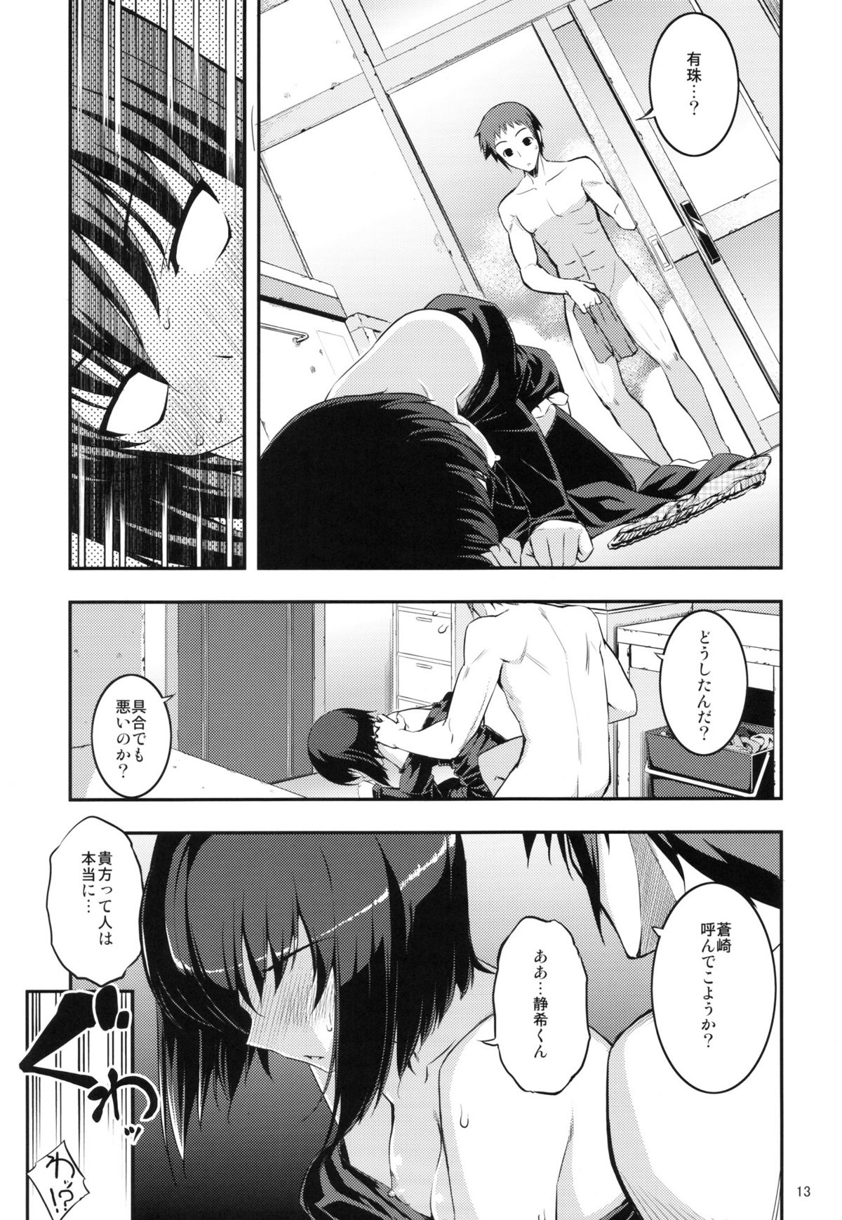 (C82) [RUBBISH Selecting Squad (Namonashi)] RE 16 (Mahou Tsukai no Yoru) page 12 full