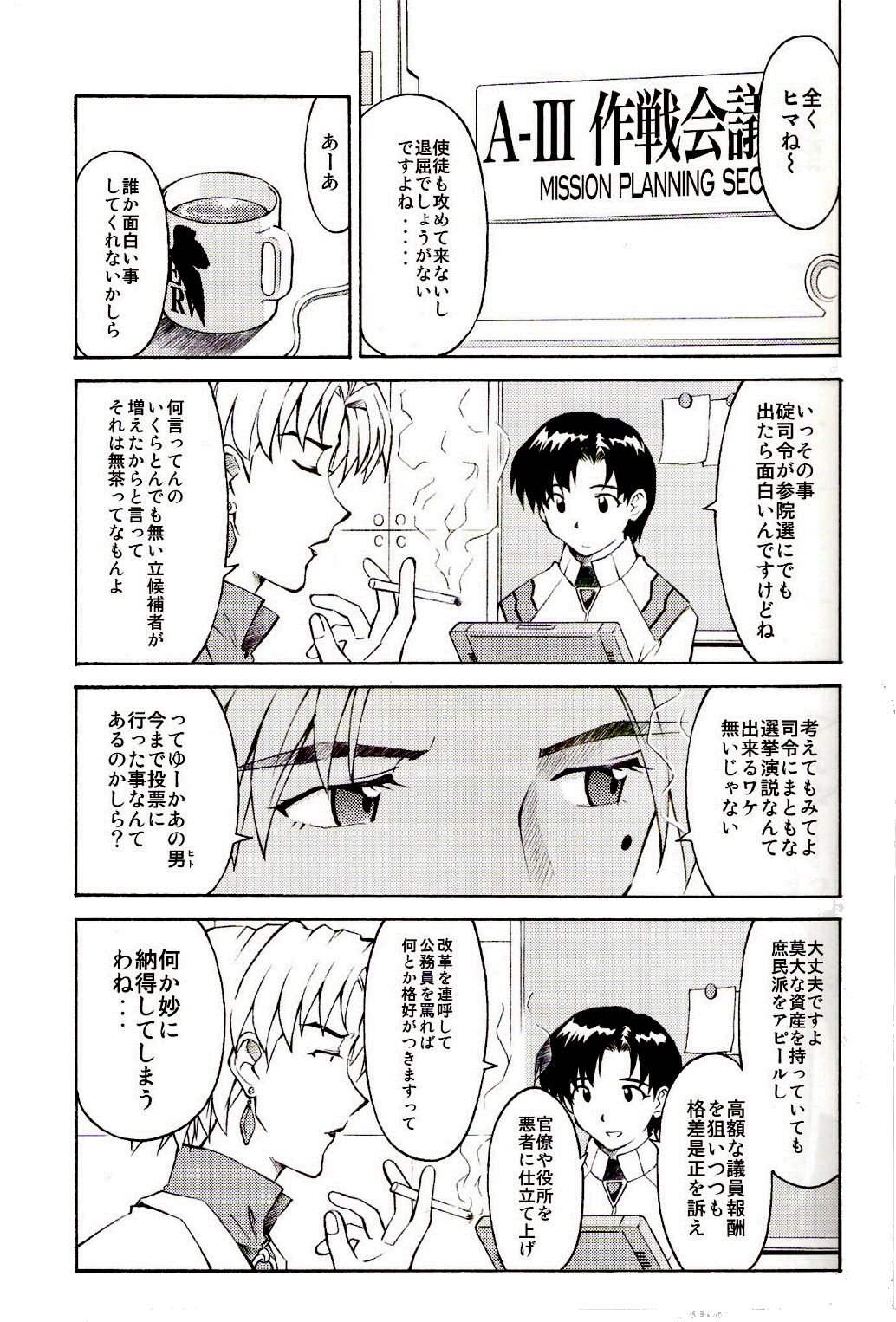 (C73) [TENGU NO TSUZURA (Kuro Tengu)] Ere CTION (Neon Genesis Evangelion) page 4 full