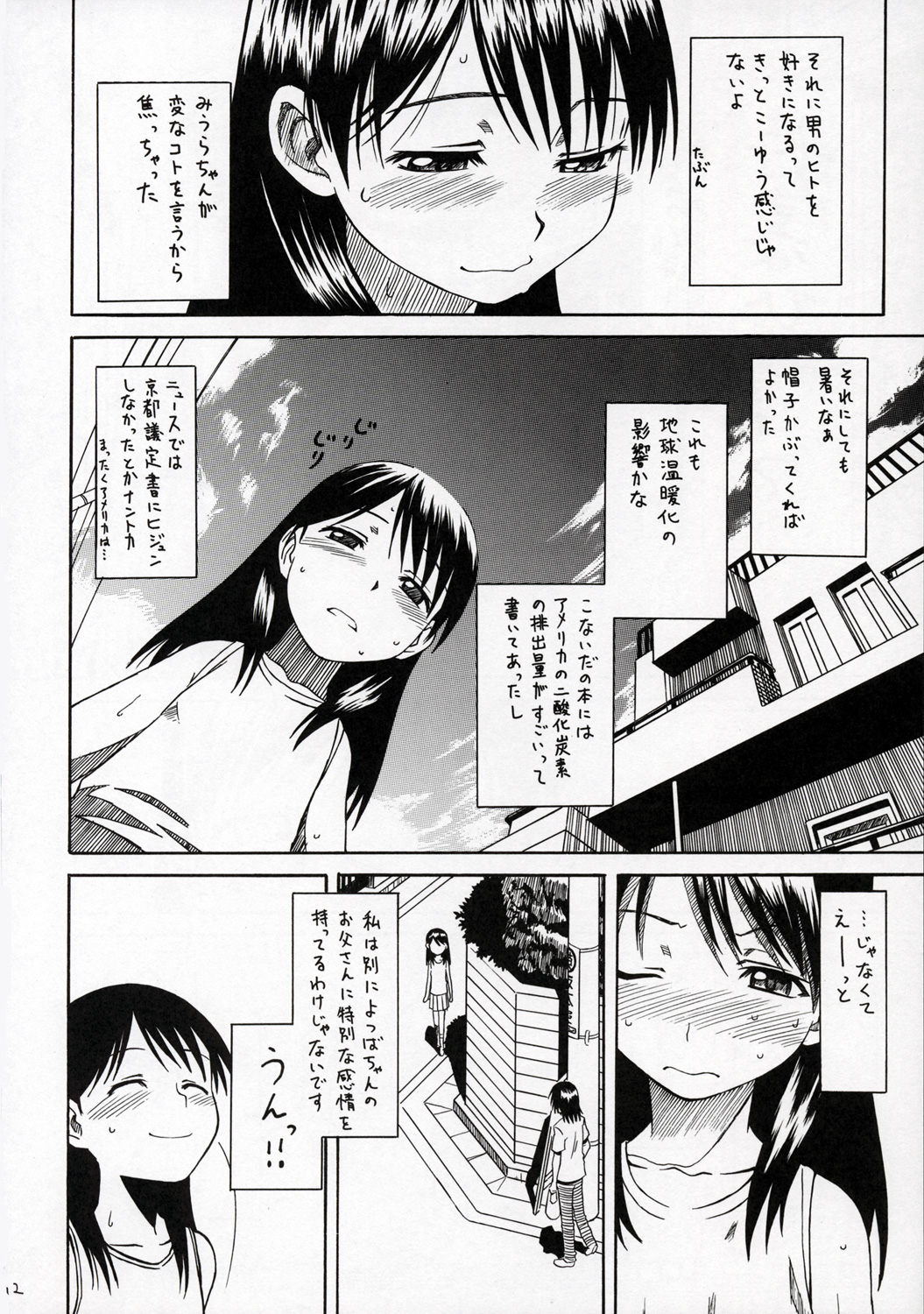 (SC28) [HOUSE OF KARSEA (Fuyukawa Motoi)] PRETTY NEIGHBOR&! VOL.4 (Yotsuba&!) page 13 full