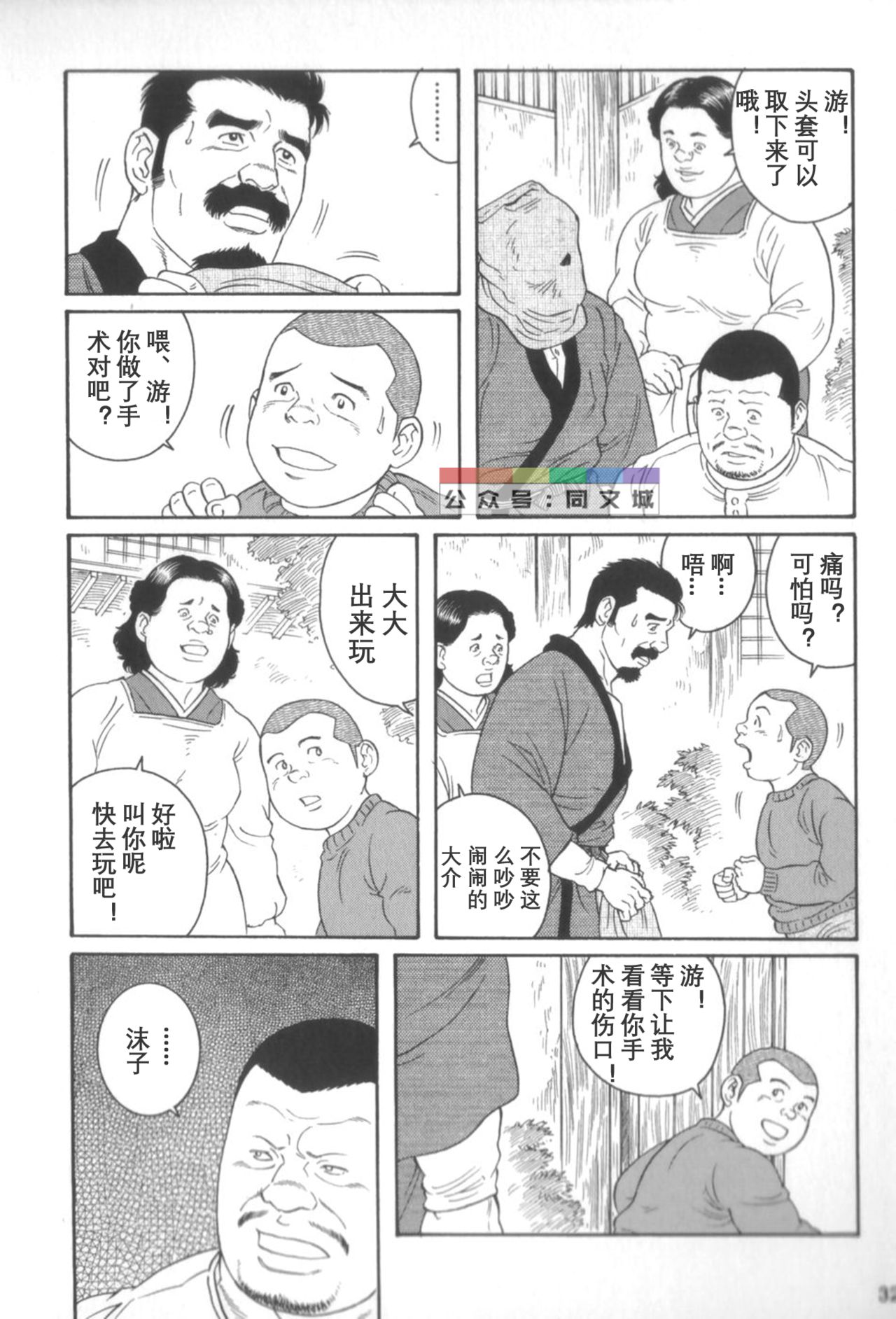 [Tagame Gengoroh] Gedo no Ie Gekan [Chinese] page 31 full