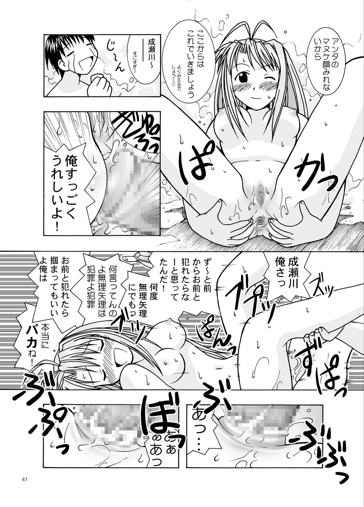 [Bakuhatsu BRS. (Bakuhatsu Gorou)] YuMix (Love Hina) [Digital] page 41 full