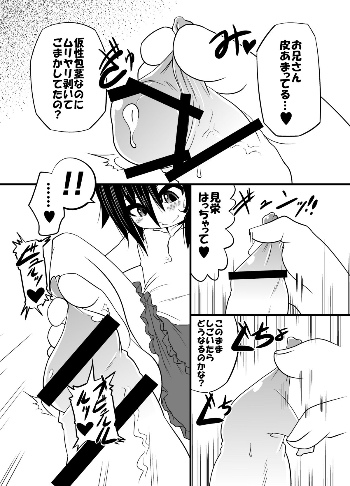 ロリっ子が足コキしてるだけの本 page 8 full