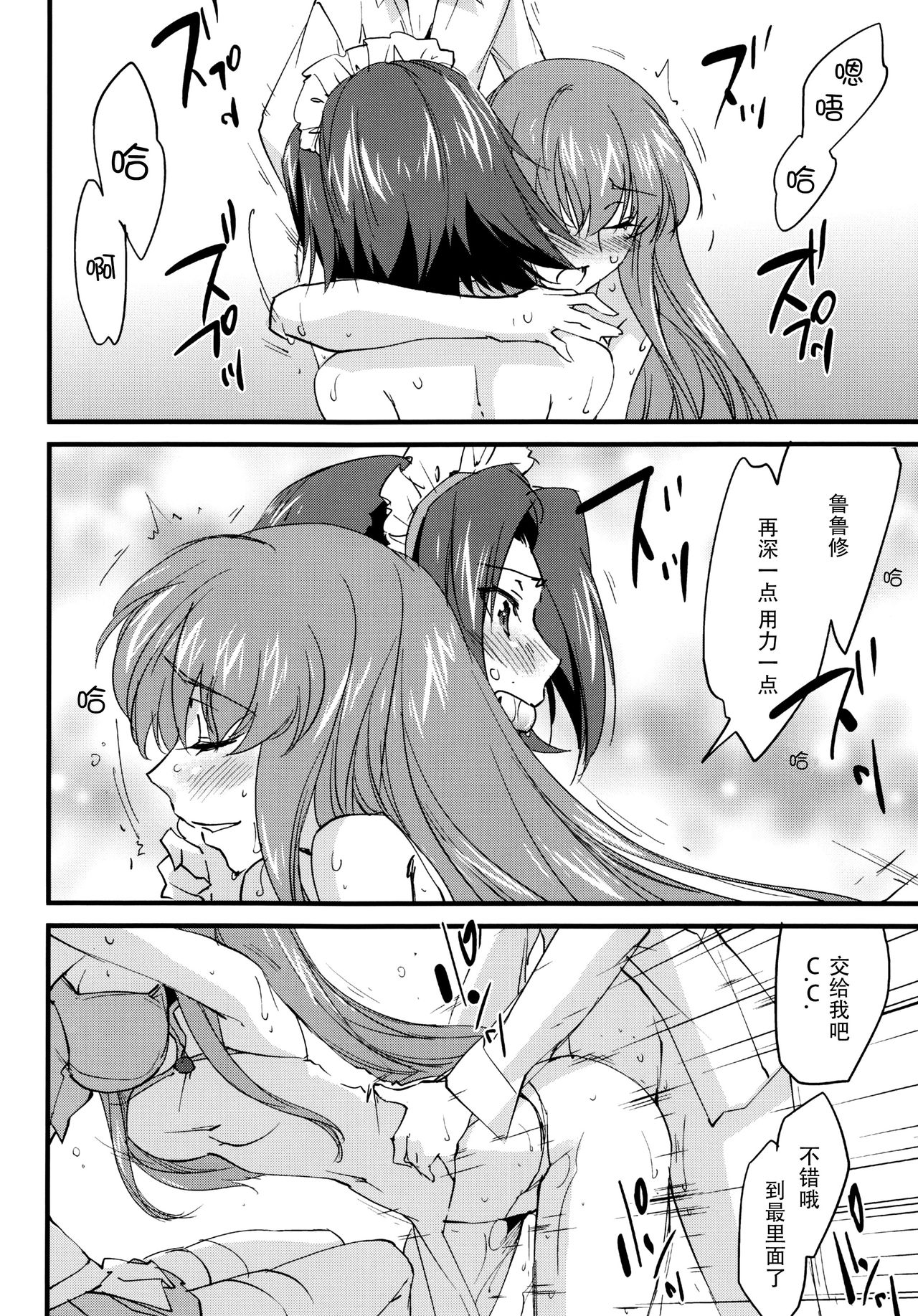 (C90) [Homura's R Comics (Yuuki Homura)] Oshioki Kallen-chan -C.C. Hen- (Code Geass) [Chinese] [脸肿汉化组] page 12 full