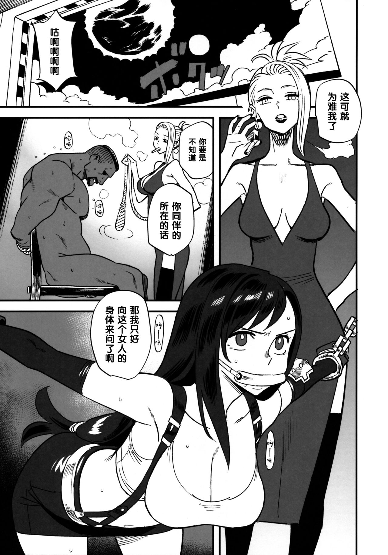 (C97) [VOLVOX (Kizaki)] Mitsubachi no Yoru (Final Fantasy VII) [Chinese] [黑条汉化$MR.ntr] page 20 full