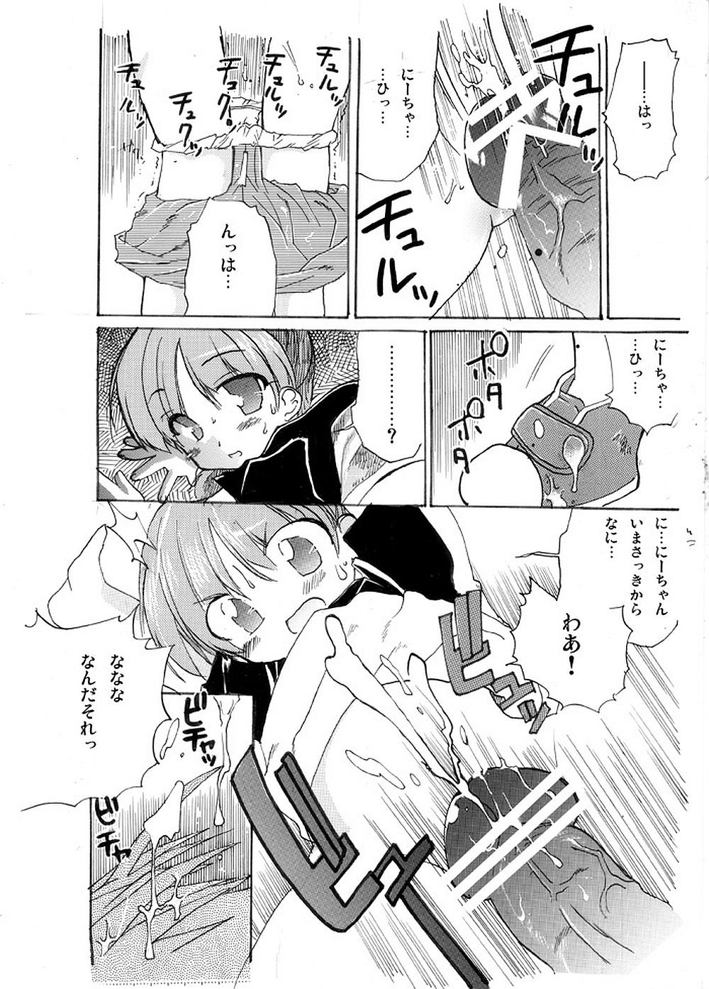 [Ruri Akagawa] Yotuba to Asobo! (Yotsubato!) page 4 full