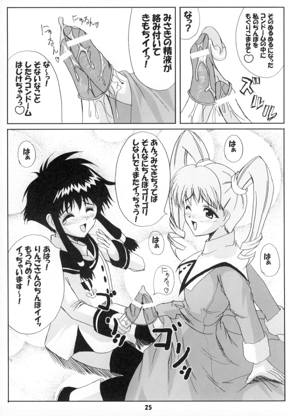 (CR30) [Workstation R (Rakkyo)] Angelic White 2 (Angelic Layer) page 25 full