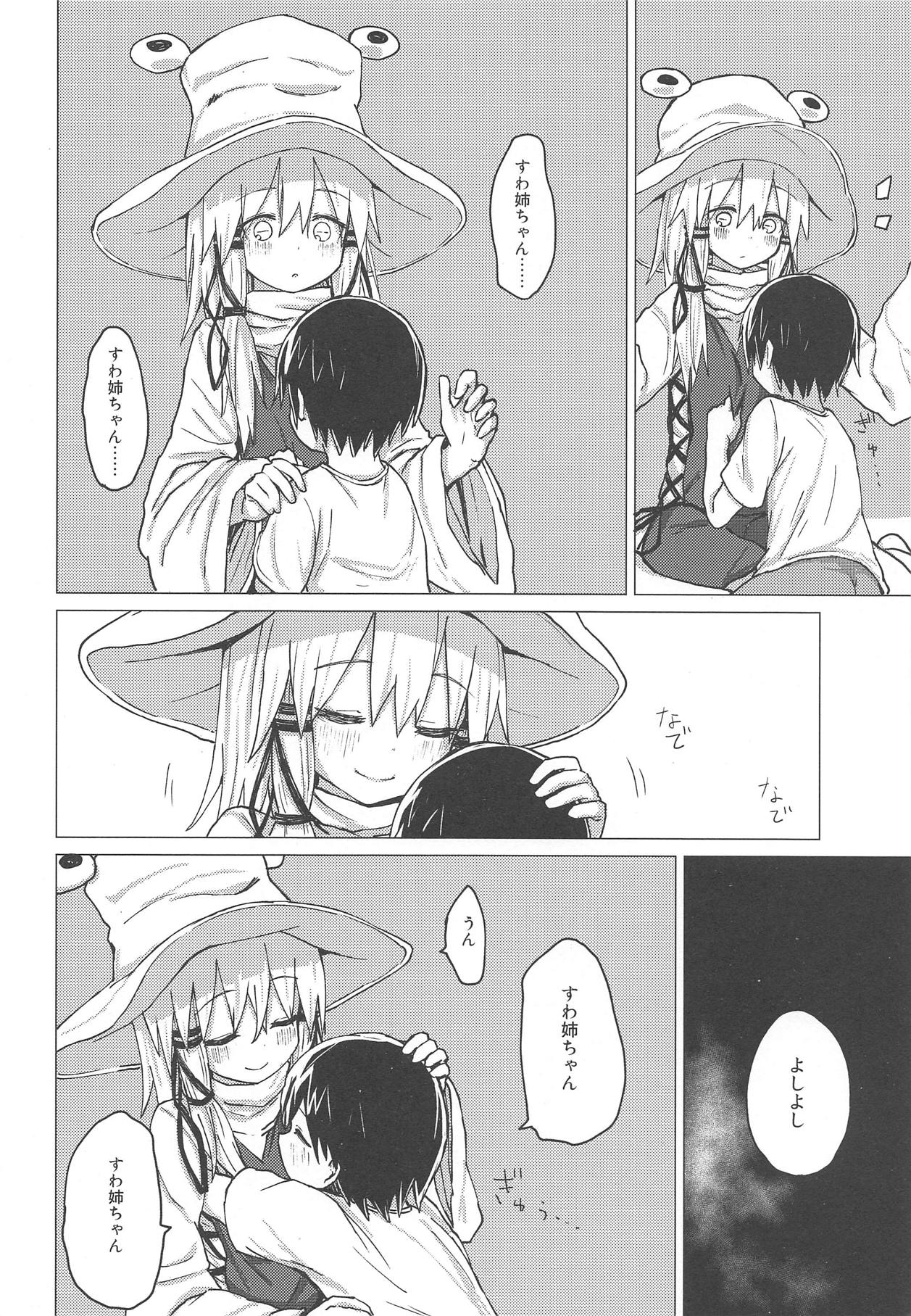 (C95) [100yenMoFA (Mirino)] Suwa Shota 5 (Touhou Project) page 27 full