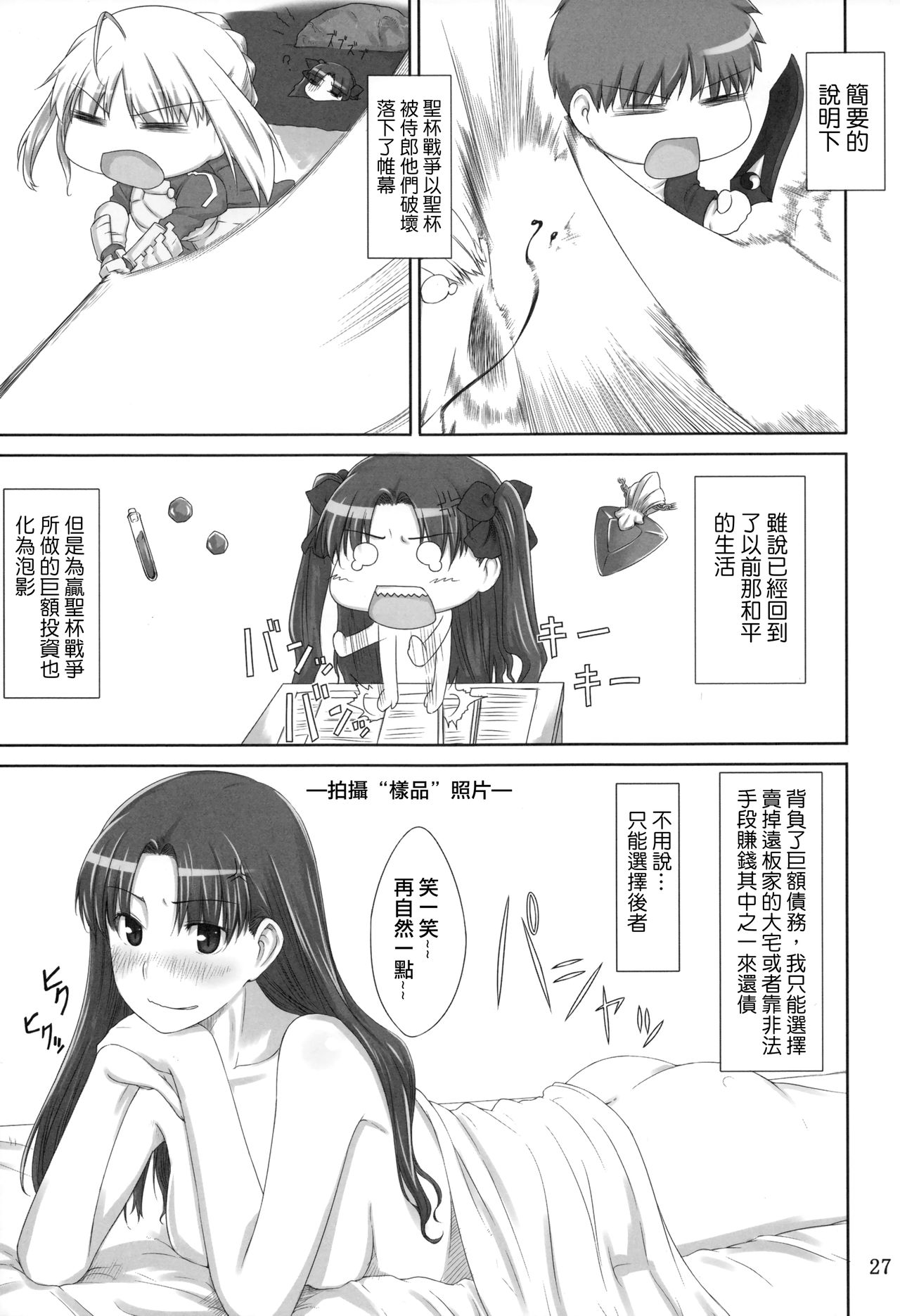 (C88) [MTSP (Jin)] Tohsaka-ke no Kakei Jijou 2 (Tosaka-ke no Kakei Jijou Soushuuhen 1) (Fate/stay night) [Chinese] [yang個人漢化] page 3 full