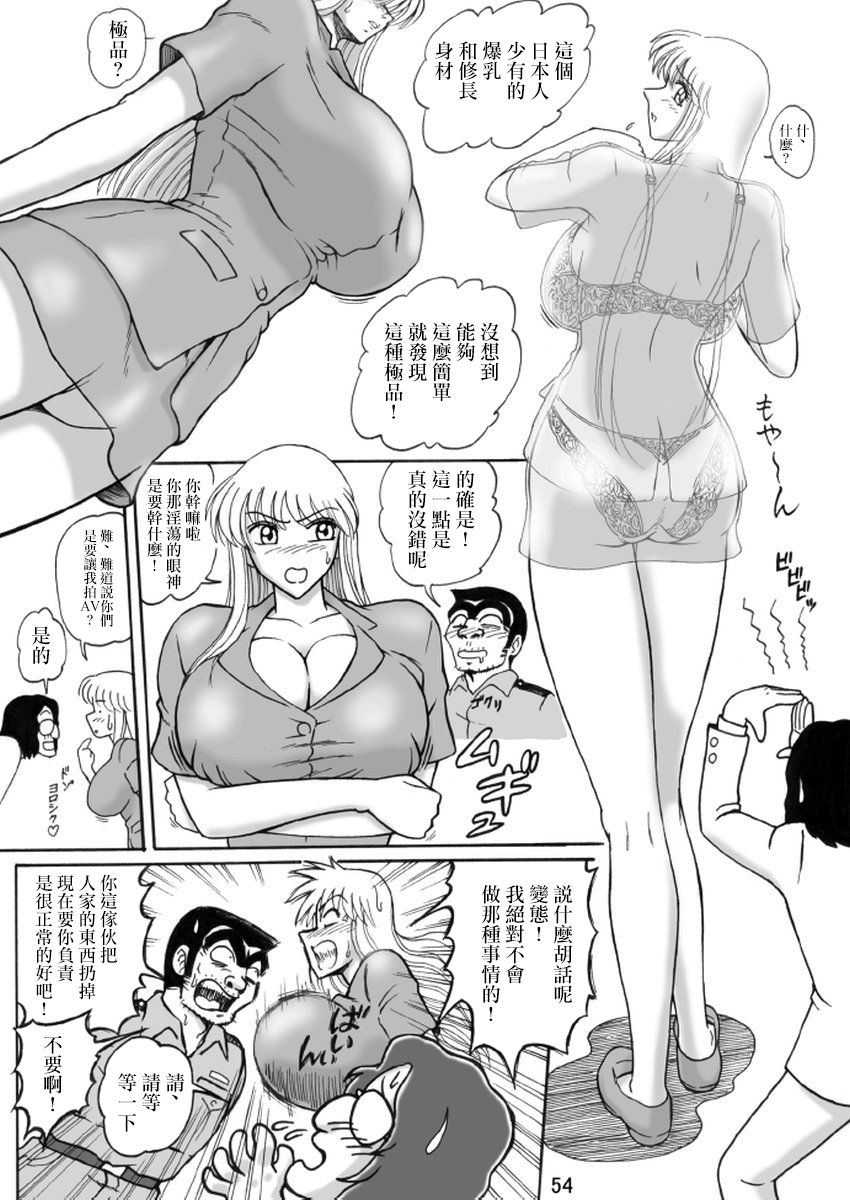[Iwashi (Benjamin)] Uchiage Suihanki 4gouki (Kochikame) [Chinese] [零星漢化組] page 4 full
