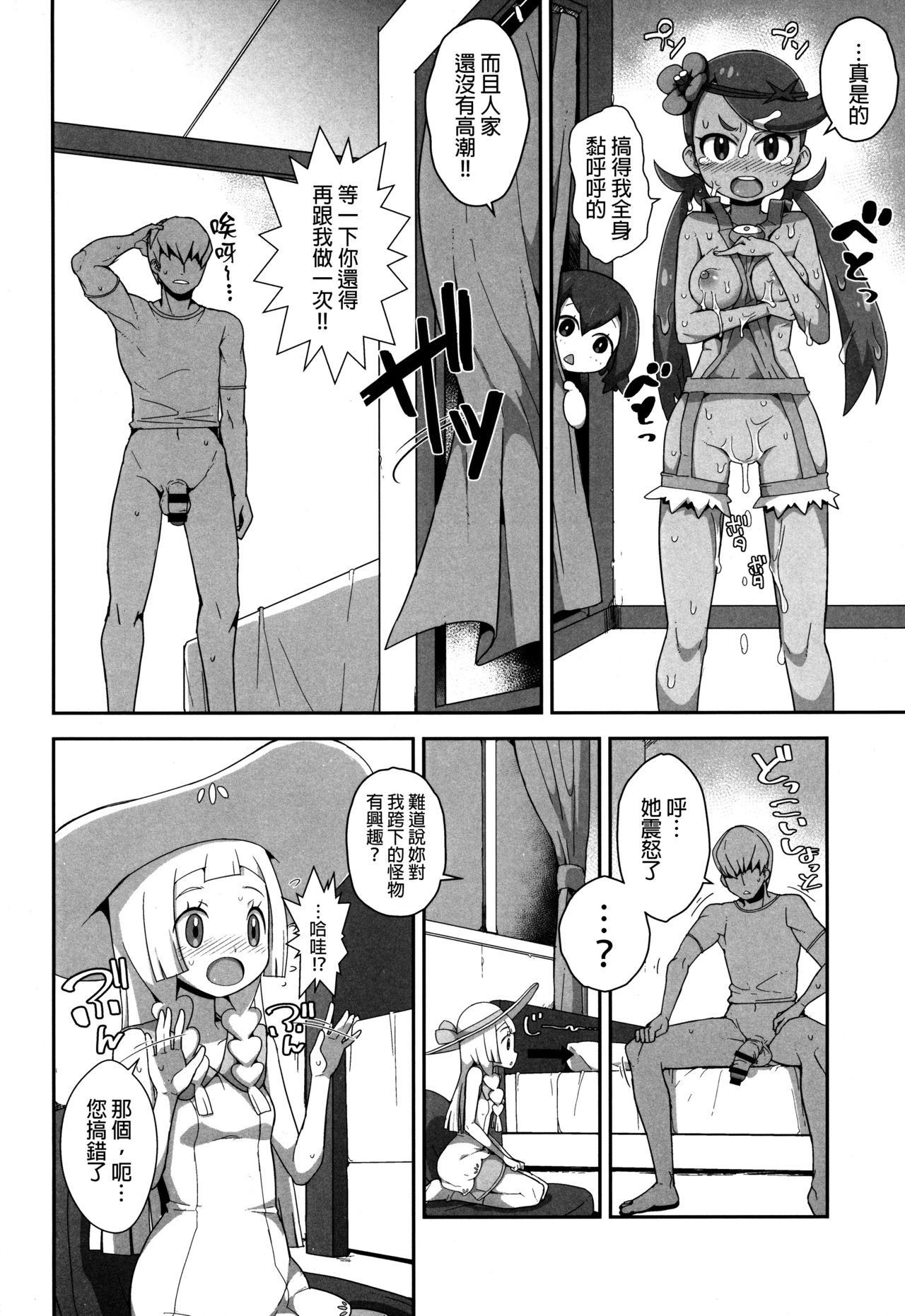 (C91) [WICKED HEART (ZooTAN)] Yareru! Alola Tour Ichinichime (Pokémon Sun and Moon) [Chinese] [final個人漢化] page 17 full