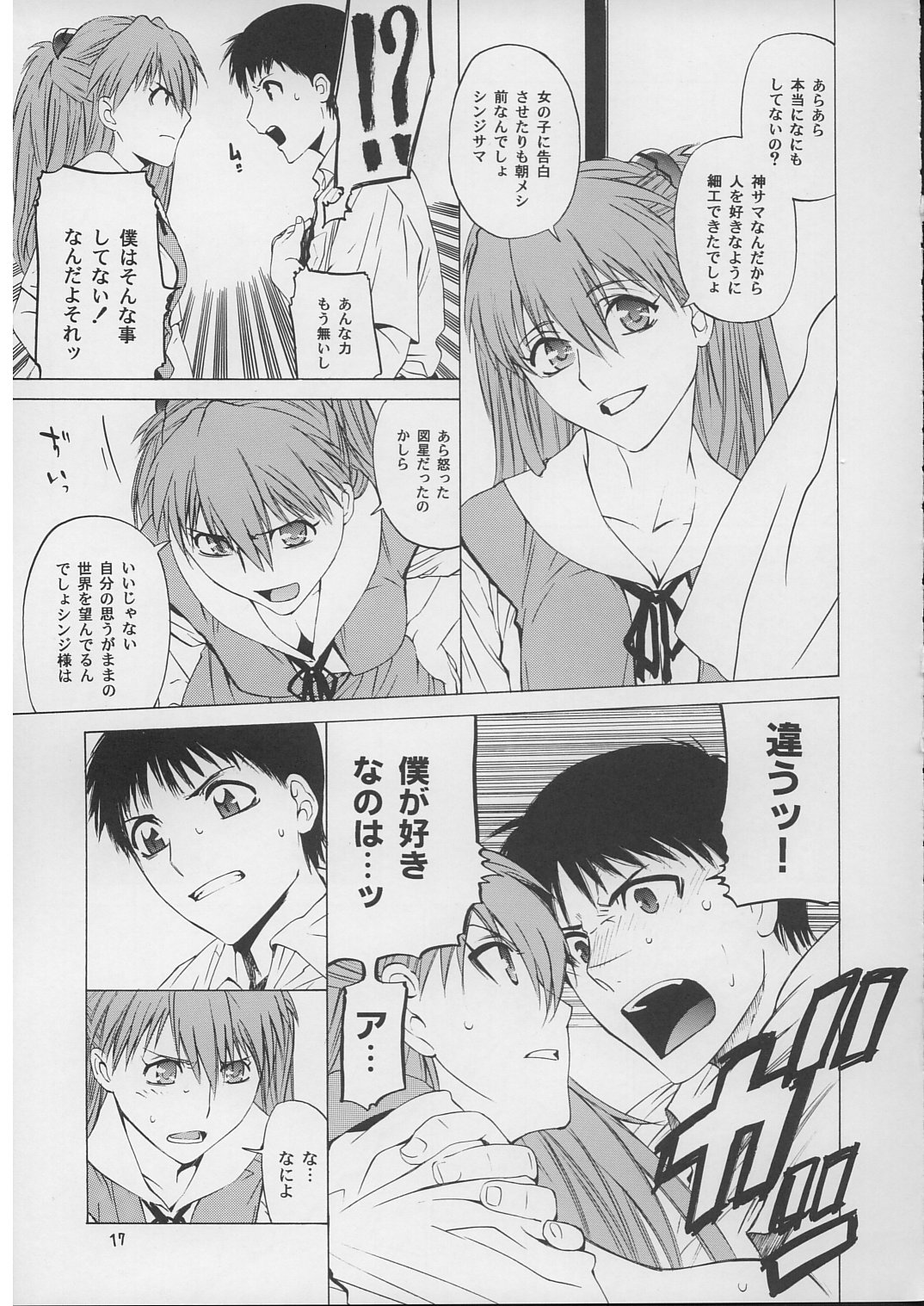 (C71) [Kouchaya (Ootsuka Kotora)] Suki. (Neon Genesis Evangelion) page 16 full