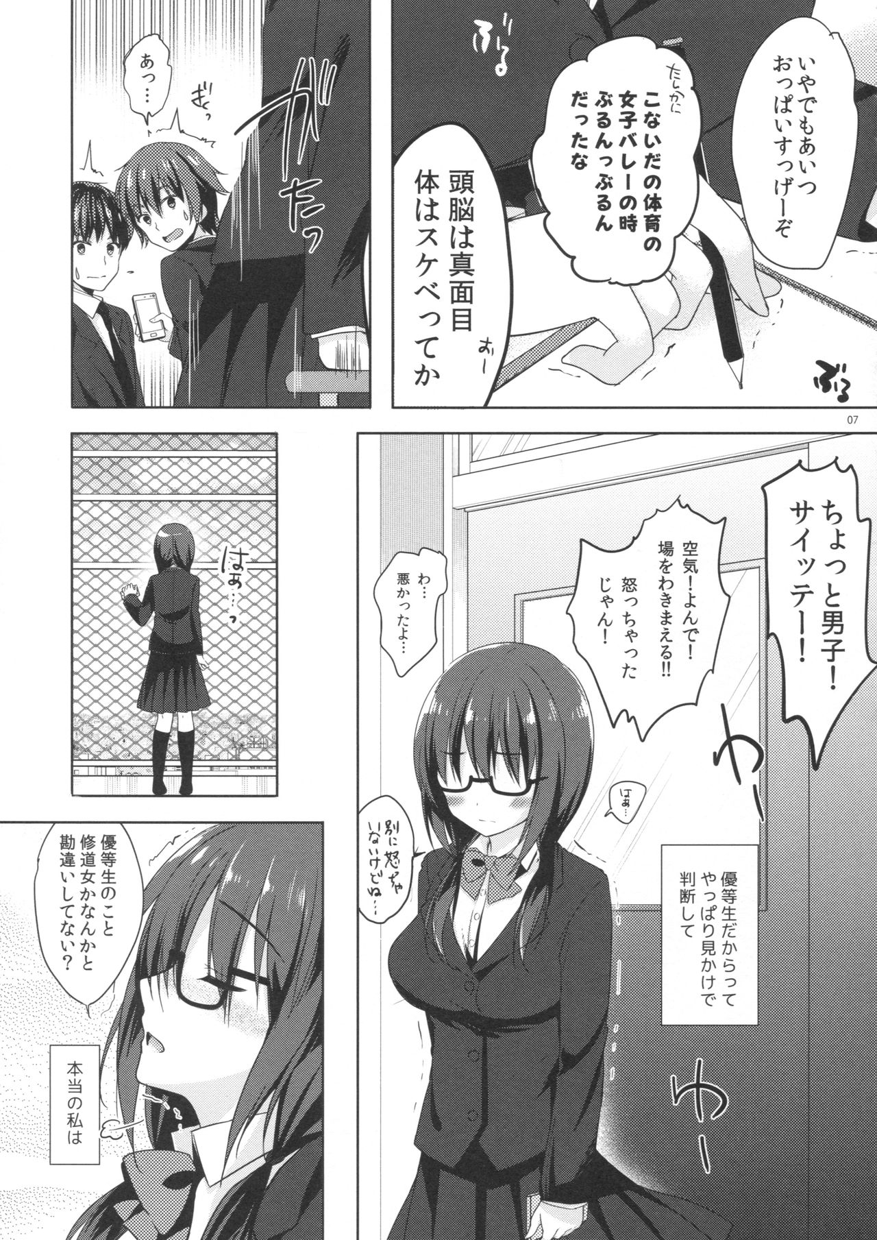 (C91) [moco chouchou (Hisama Kumako)] Yuutousei Ayaka no Uraomote 3 page 6 full