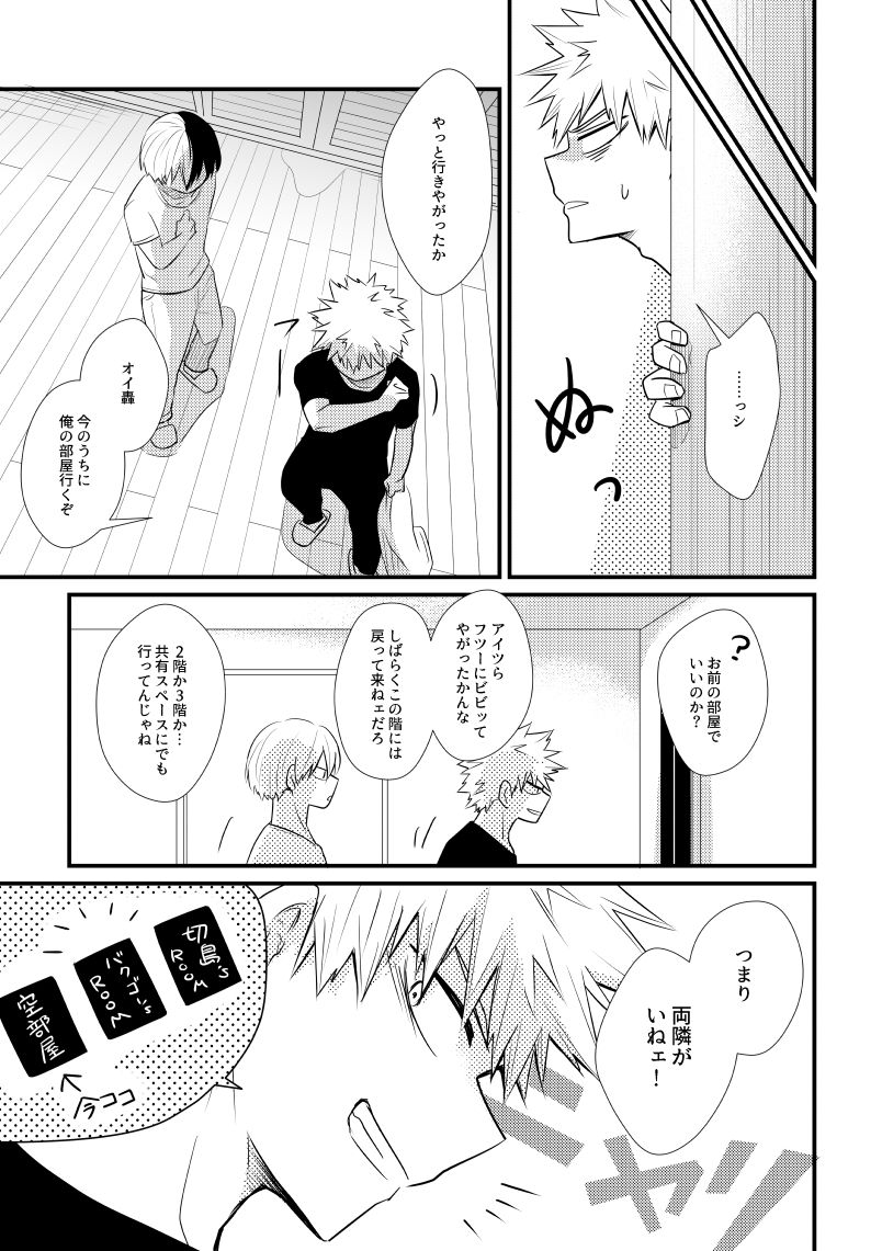 [pepino (Hiko)] In Closet (My Hero Academia) [Digital] page 20 full