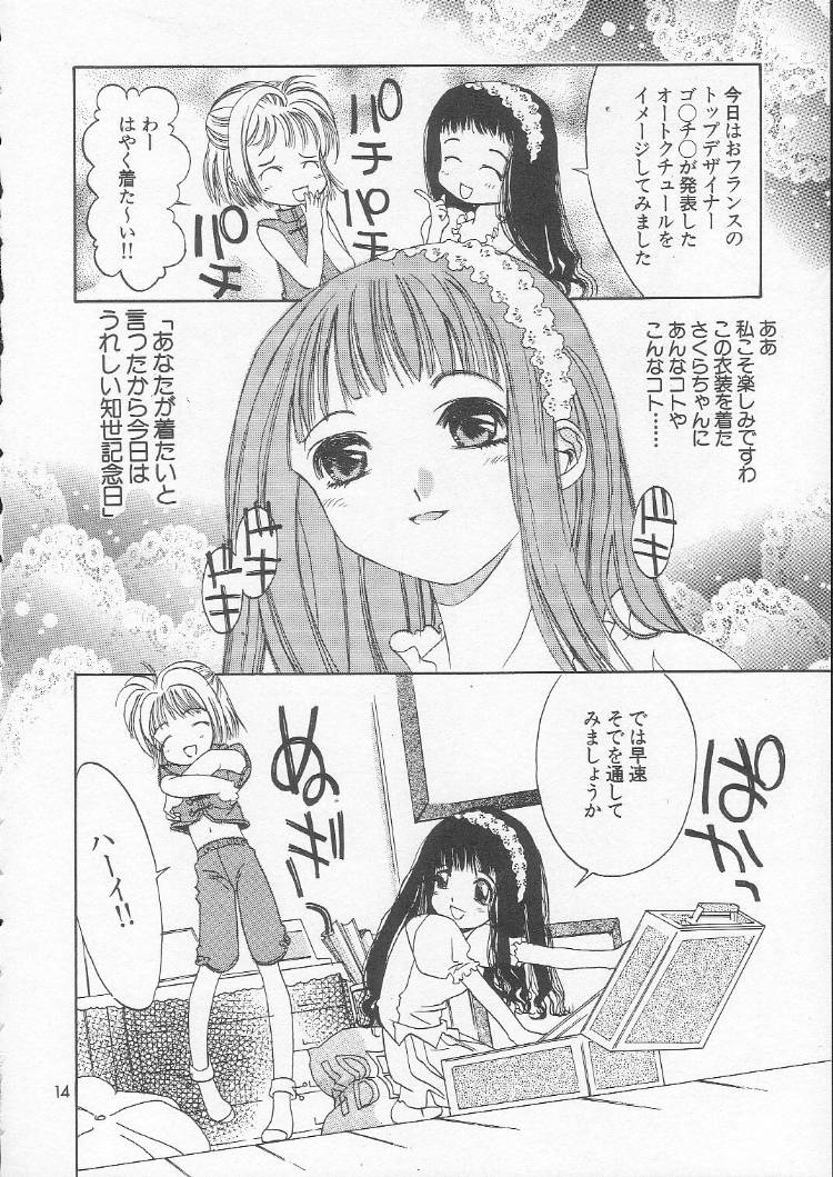 [MAGNA-BROSS (Kojiki Ohji)] Sakura Chiru Sakura (Cardcaptor Sakura) page 13 full