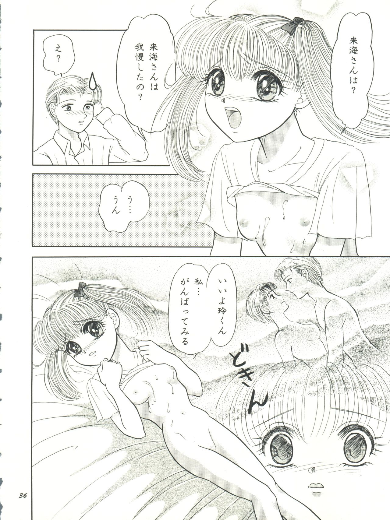(C50) [Shunran (Yuuki Alice)] Kodomo no Kiss (Kodomo no Omocha) page 36 full