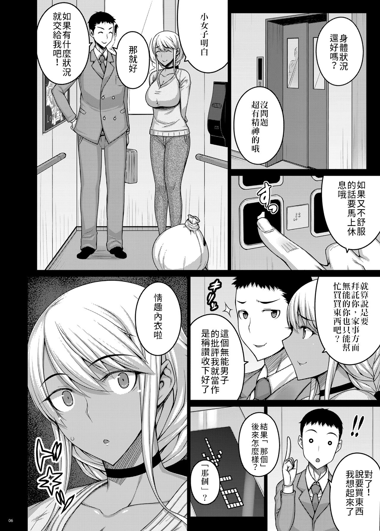 [Darabuchidou (Darabuchi)] Tsumareta Ikoku no Hana II | 被摘取的異國之花Ⅱ [Chinese] [禁漫漢化組] [Digital] page 6 full