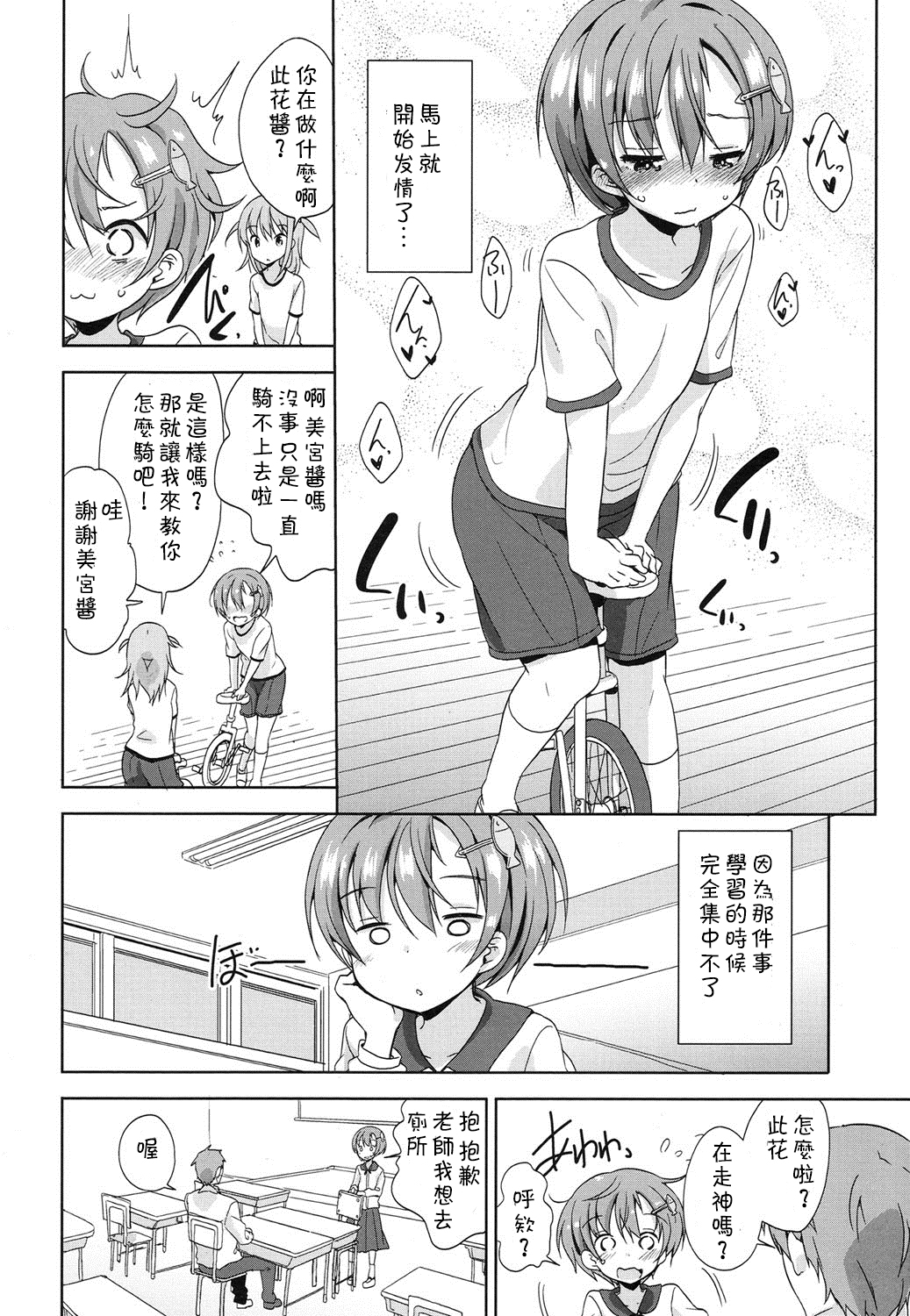 [Fuyuno Mikan] Obenkyou wa Ecchi no Ato de (COMIC LO 2016-03) [Chinese] [想抱雷妈汉化组] [Digital] page 9 full