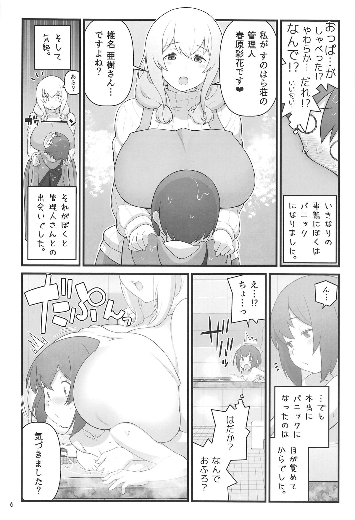 (C95) [Kakuzato-ichi (Kakuzatou)] Akkun no Nikkichou (Sunohara-sou no Kanrinin-san) page 6 full