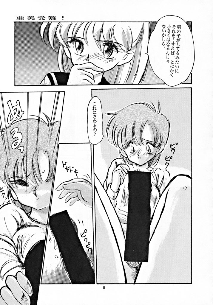 [MISTY MIDNIGHT (Shirasaka Biyu)] Twilight (Bishoujo Senshi Sailor Moon) page 8 full