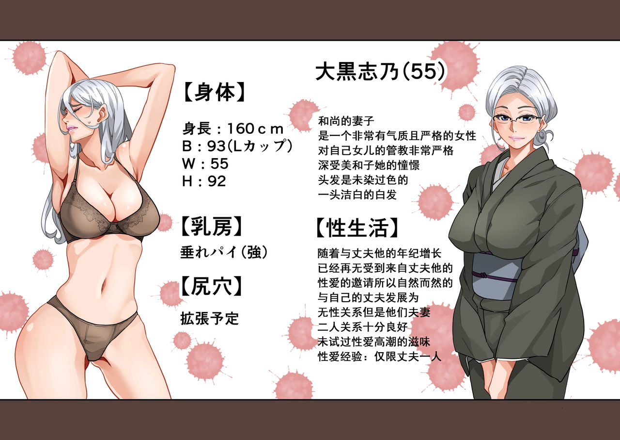 [Hana Hook] Zenin Shikkaku - Hahaoya no Mesubuta Sex Choukyou Kiroku [Chinese] [含着个人汉化] page 6 full