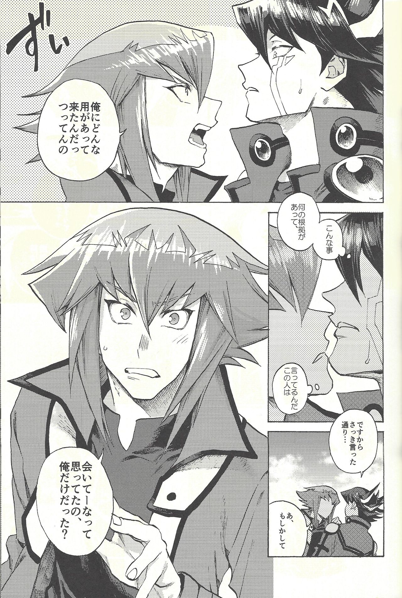 (Sennen Battle Phase 20) [KBR (Kabiringo)] Yusei to Judāi (Yu-Gi-Oh! GX, Yu-Gi-Oh! 5D's) page 22 full