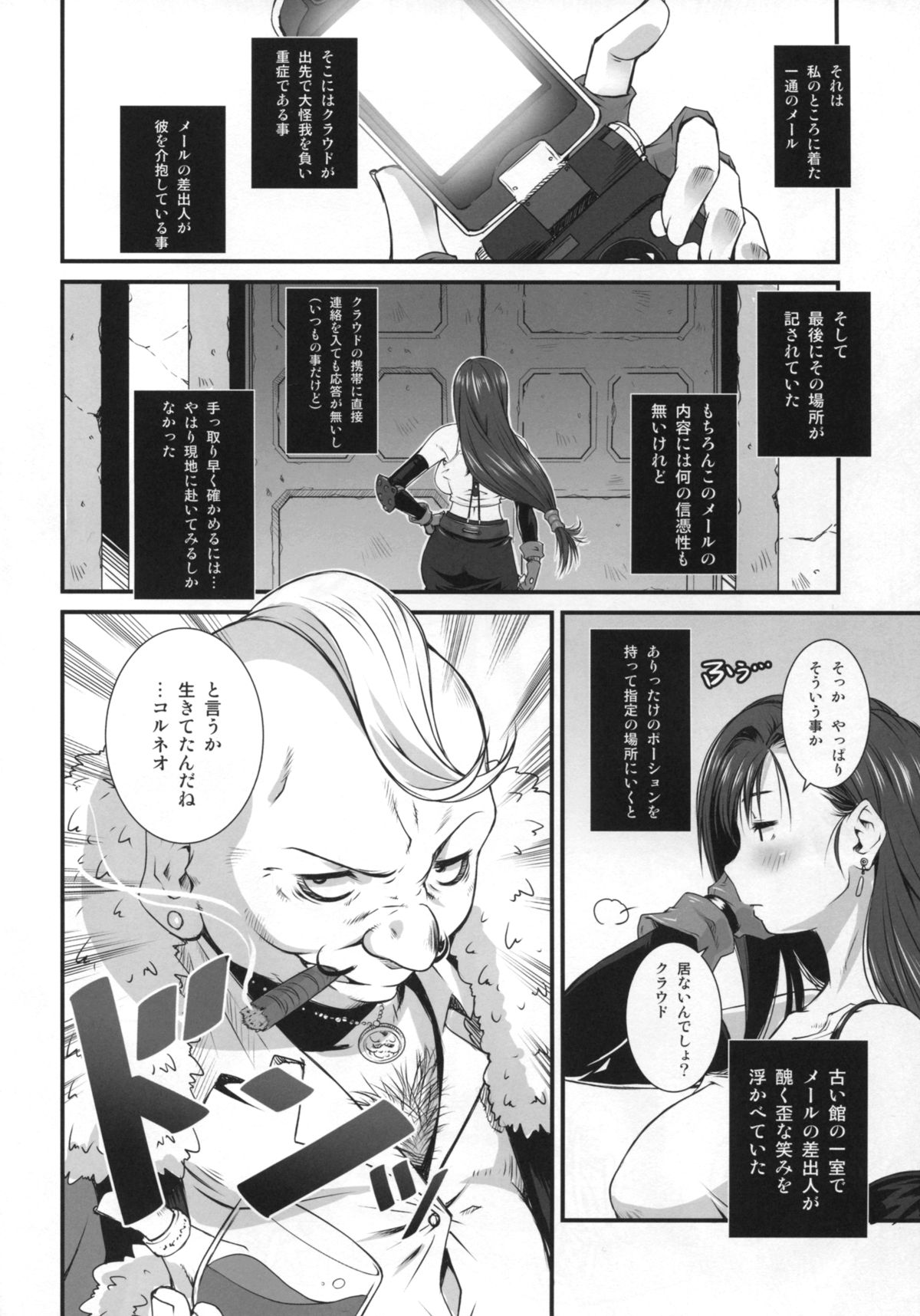 (C86) [Ruki Ruki EXISS (Fumizuki Misoka)] Gyakushuu no Don (Final Fantasy VII) page 8 full