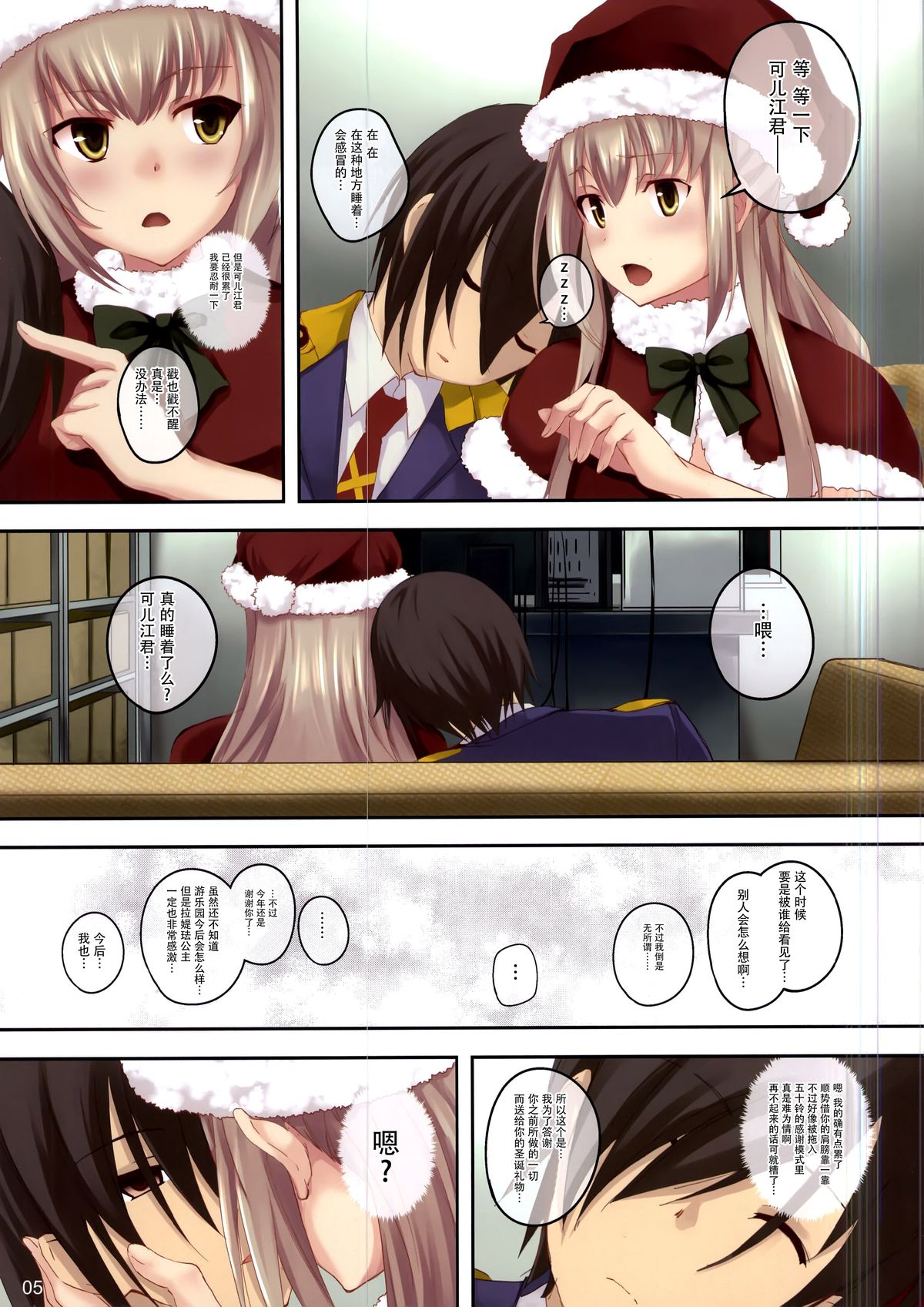 (C87) [Seven Days Holiday (Shinokawa Arumi, Koga Nozomu)] Brilliant Christmas (Amagi Brilliant Park) [Chinese] [脸肿汉化组] page 6 full