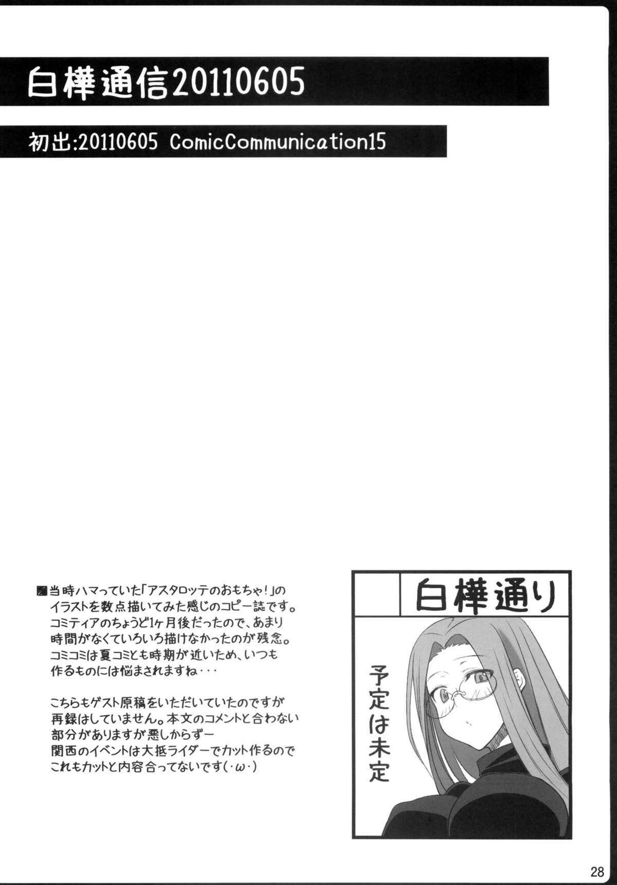 (C81) [Shirakaba Doori (DRY)] Copy Shi Matome Bon (Various) page 27 full