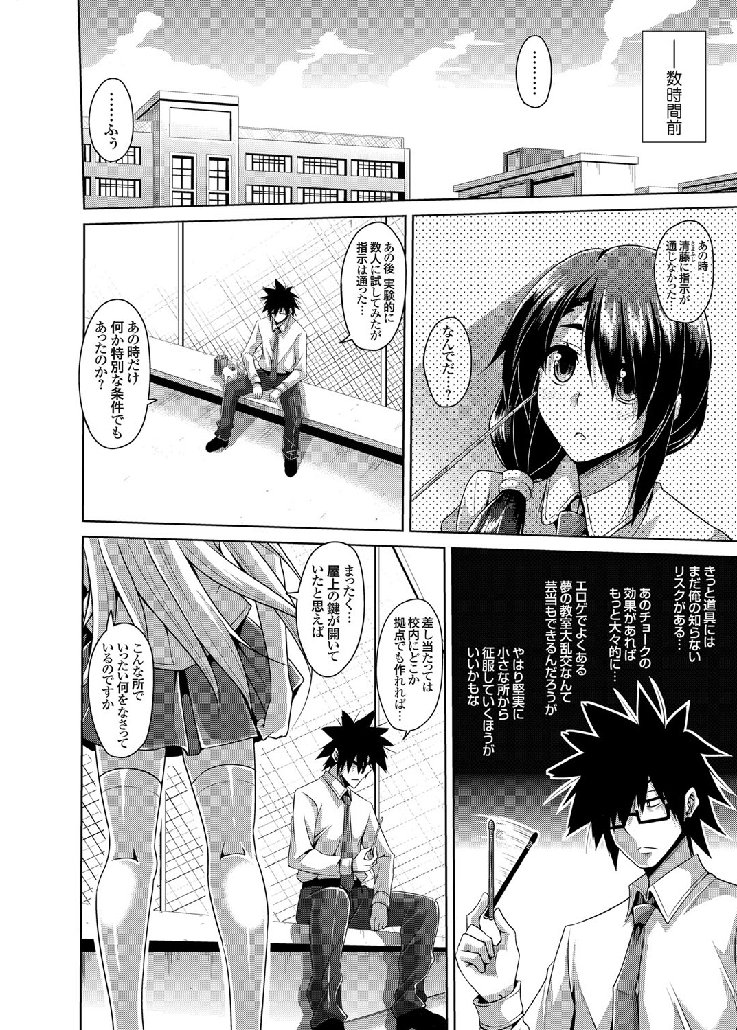 [Nikusoukyuu] Gakuen Ingu Kyouiku Ch.1-6 page 74 full