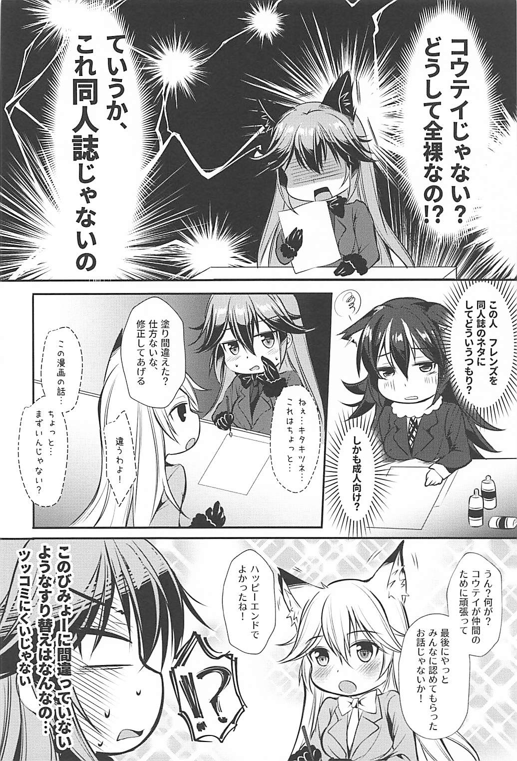 (C93) [Apple Effect (MurasakiO)] Ero Shoujo Gingitsune-chan (Kemono Friends) page 4 full