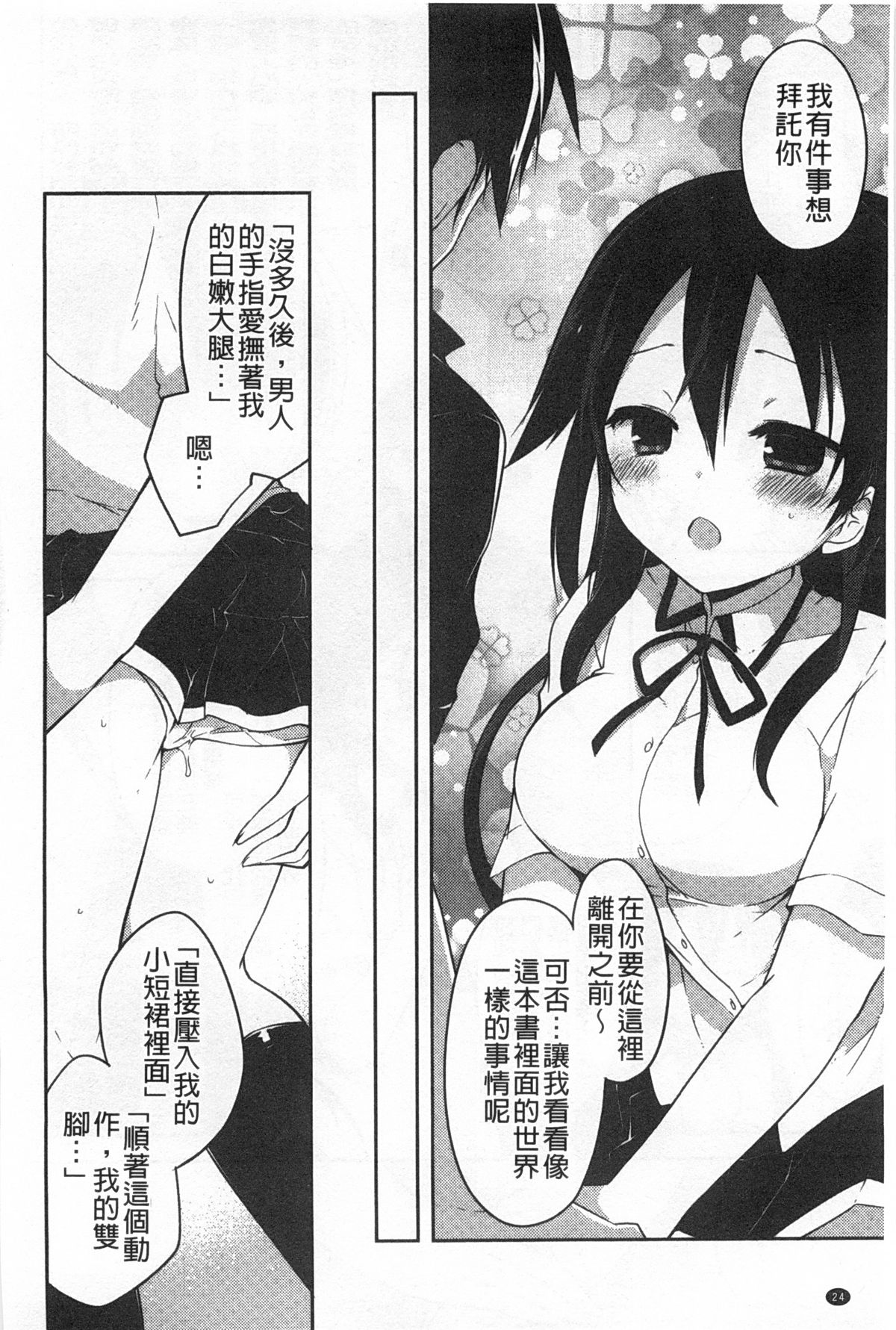 [Kamiyoshi] Kimi ni Sei Itazura | 對你的性惡戲 [Chinese] page 25 full