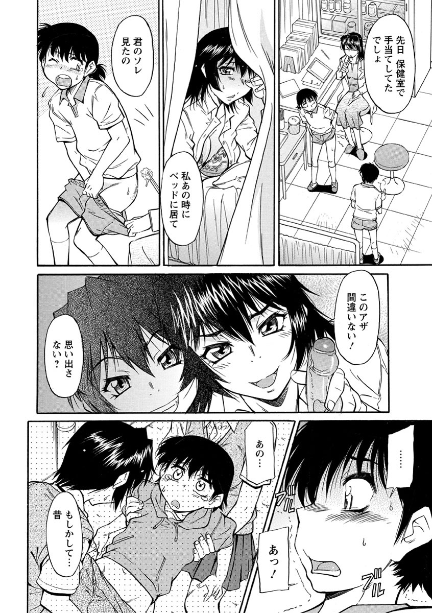 [Kaneko Toshiaki] Sakariueru [Digital] page 9 full