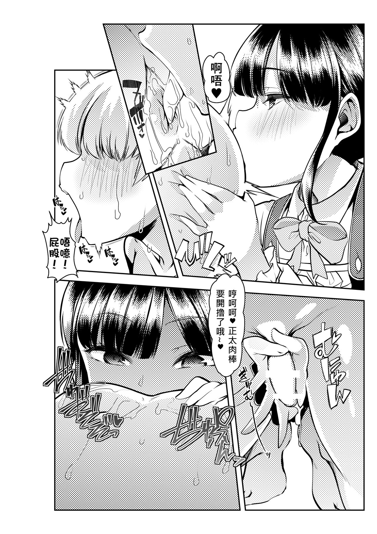 [Team Harenchi (Mituhime Moka)] Rindou Mikoto to Suzuka Utako no Oshota to Yami no Ou-sama Game (Nijisanji) [Chinese] [WTM直接汉化] [Digital] page 6 full