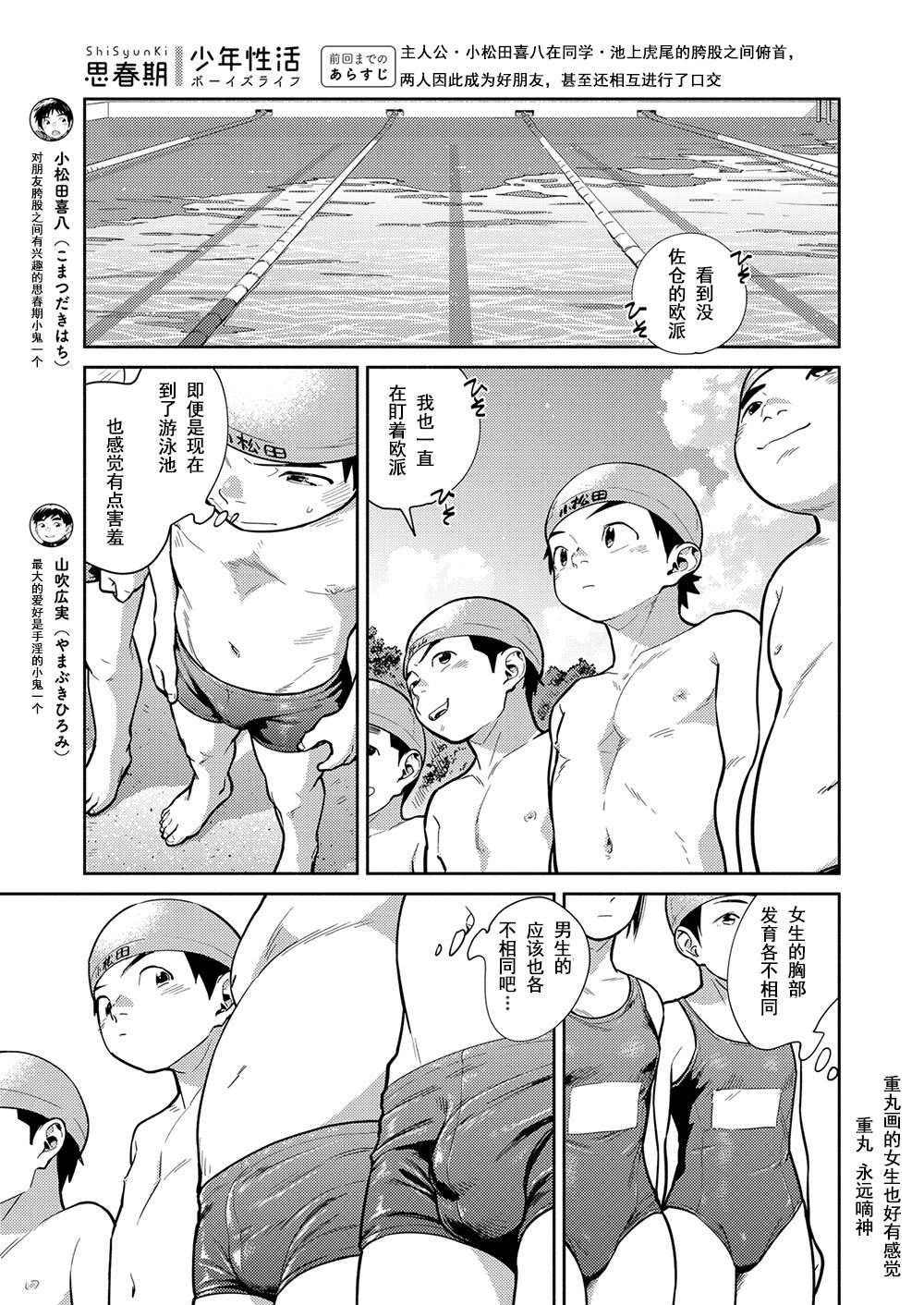 [Shounen Zoom (Juumaru Shigeru)] Manga Shounen Zoom Vol. 29 [Chinese] [Incomplete] [Digital] page 6 full