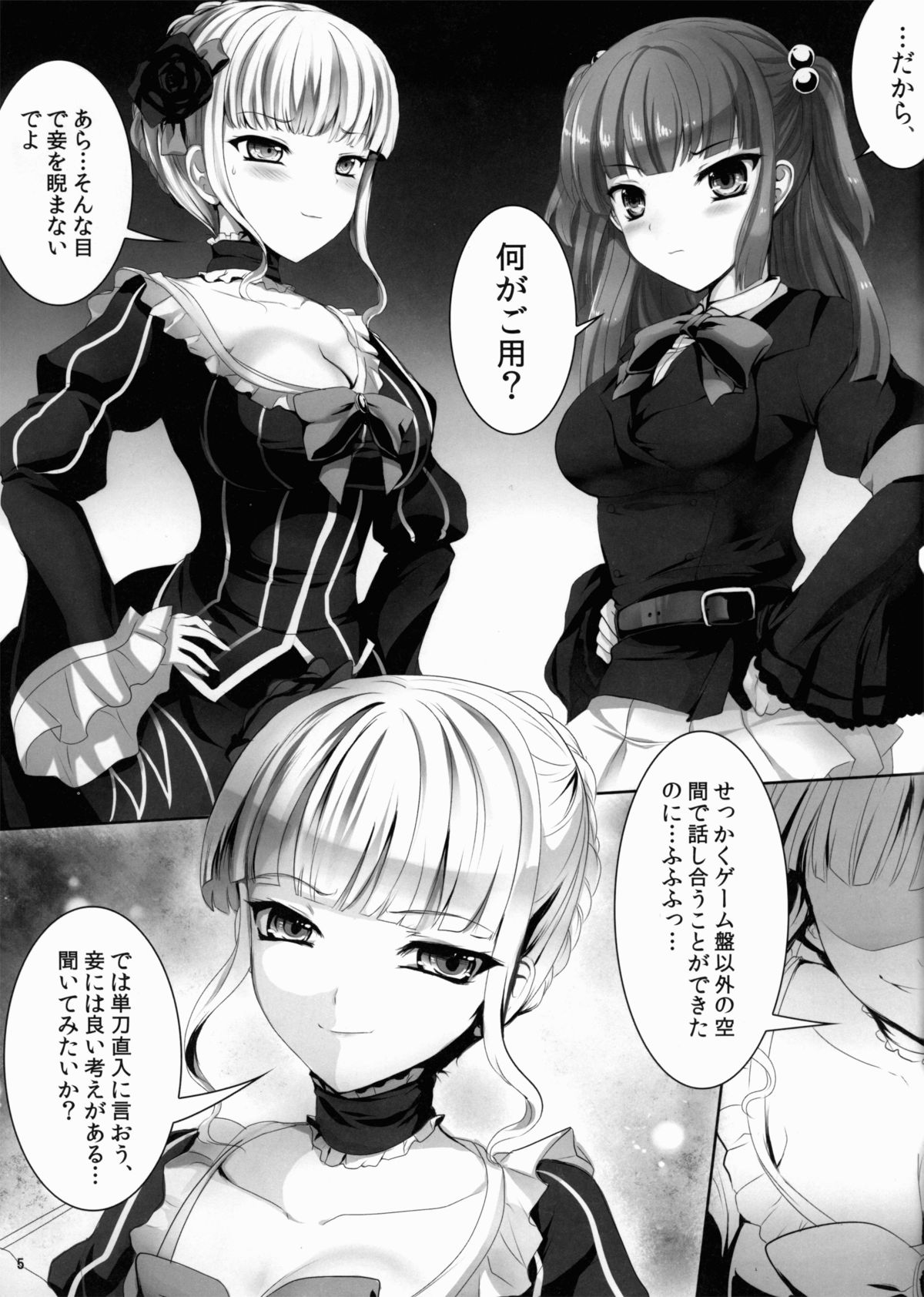 (C78) [Kanden Shoujo Chuuihou (Mafuyu)] Imouto Nomi zo Shiru Sekai 2 (Umineko no Naku Koro ni) page 4 full