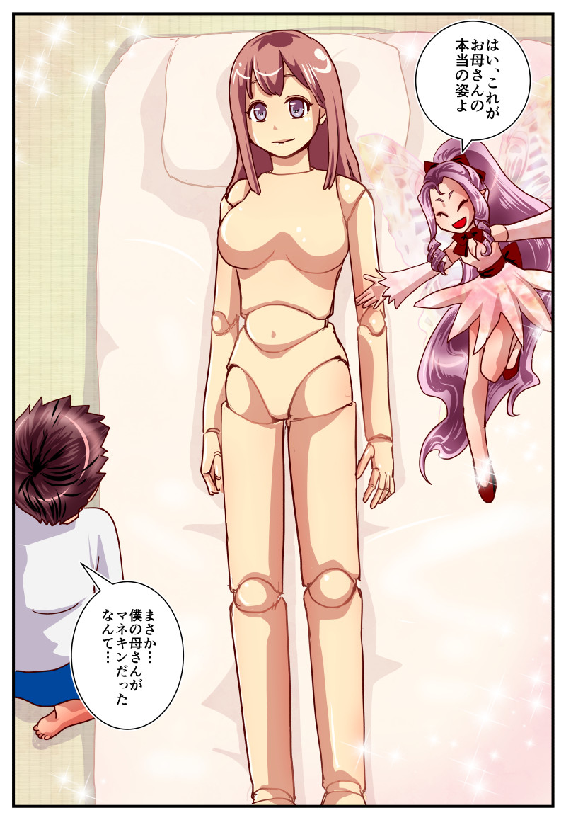[Shinenkan (Urakawa Opera, Toki)] Kaasan no Shoutai wa Mannequin! page 11 full