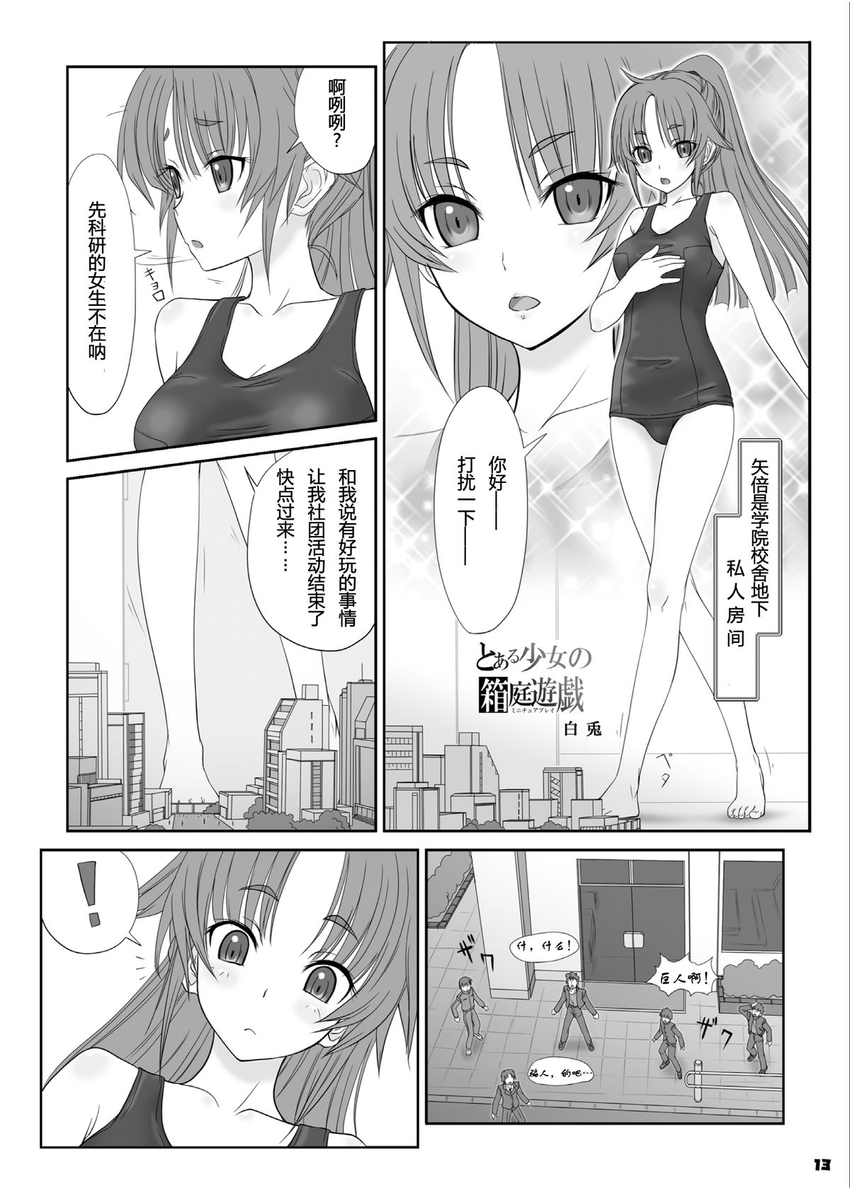 [Ashurame Gajoh (Manzi_SS, Hakuto)] Big Girl Crushed Us [Chinese] [Digital] page 12 full