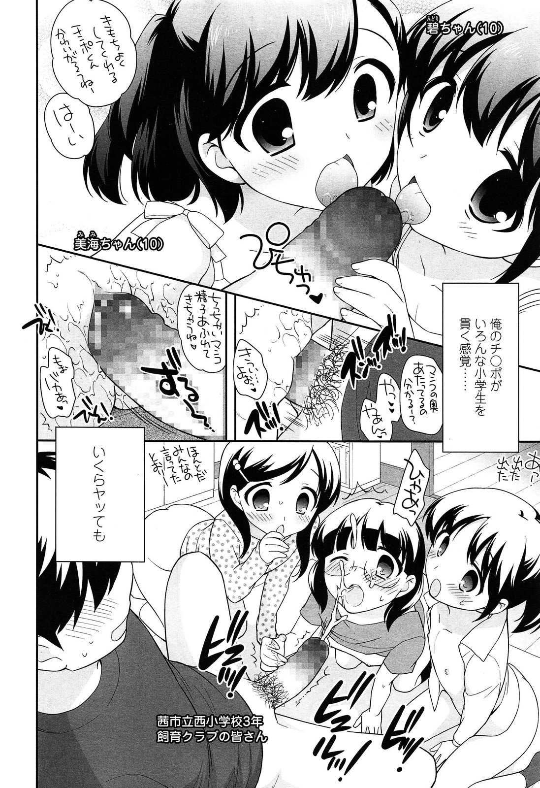 [Ueda Yuu] Kodomo Chain Ch.1-4 page 24 full