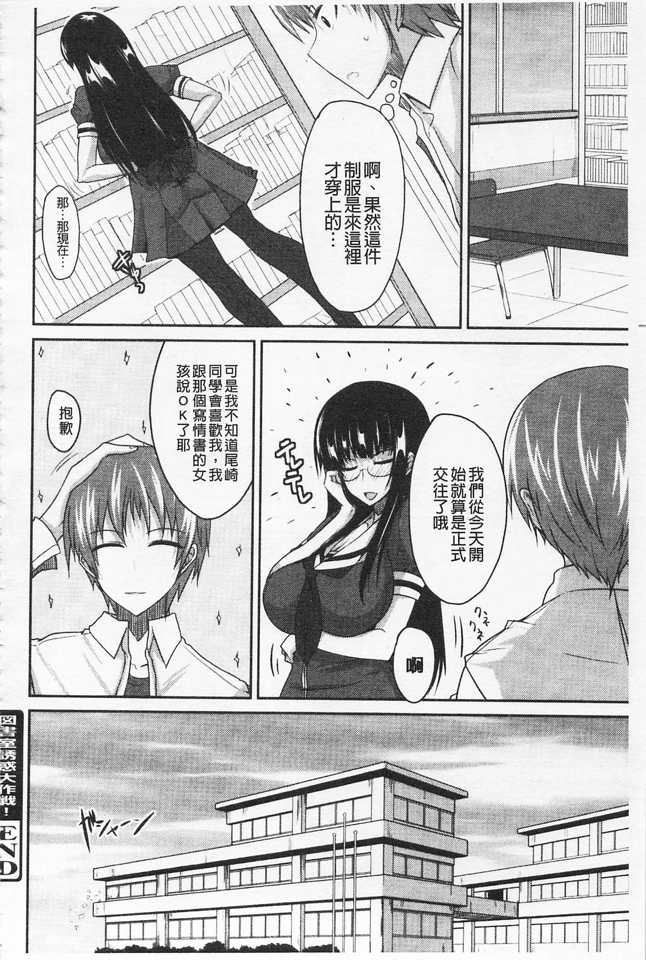 [Shijou Sadafumi] Semeruga Otome | 由她主攻乙女♡ [Chinese] page 193 full