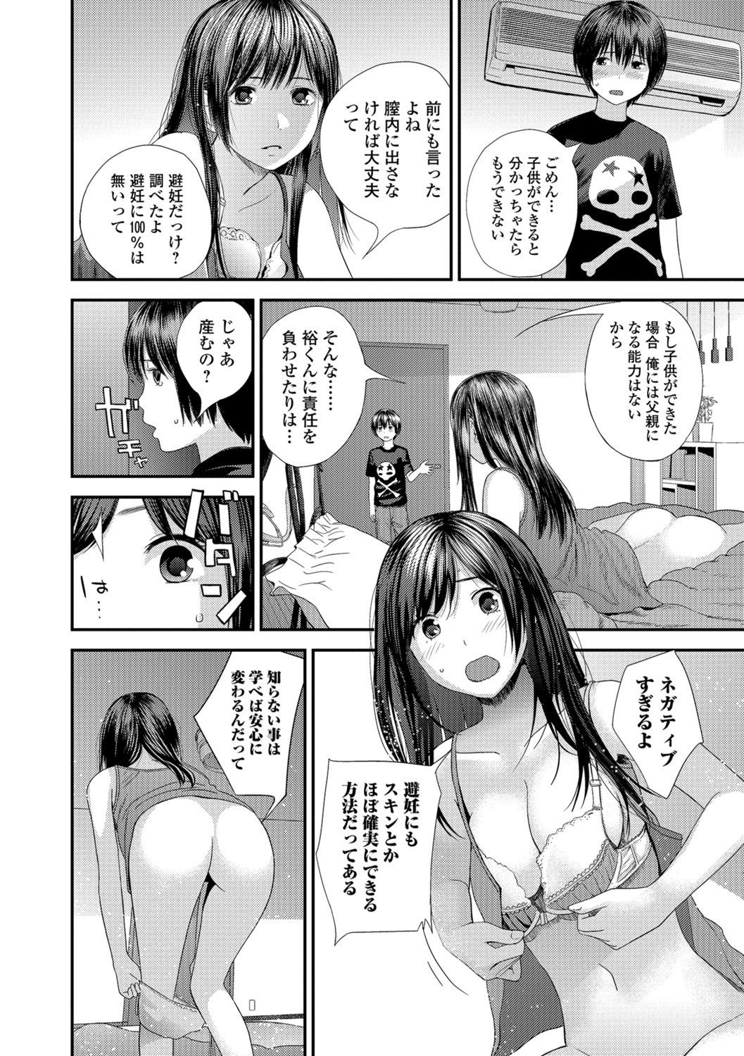 [Yoshida Tobio] Tonari no Tonari [Digital] page 24 full