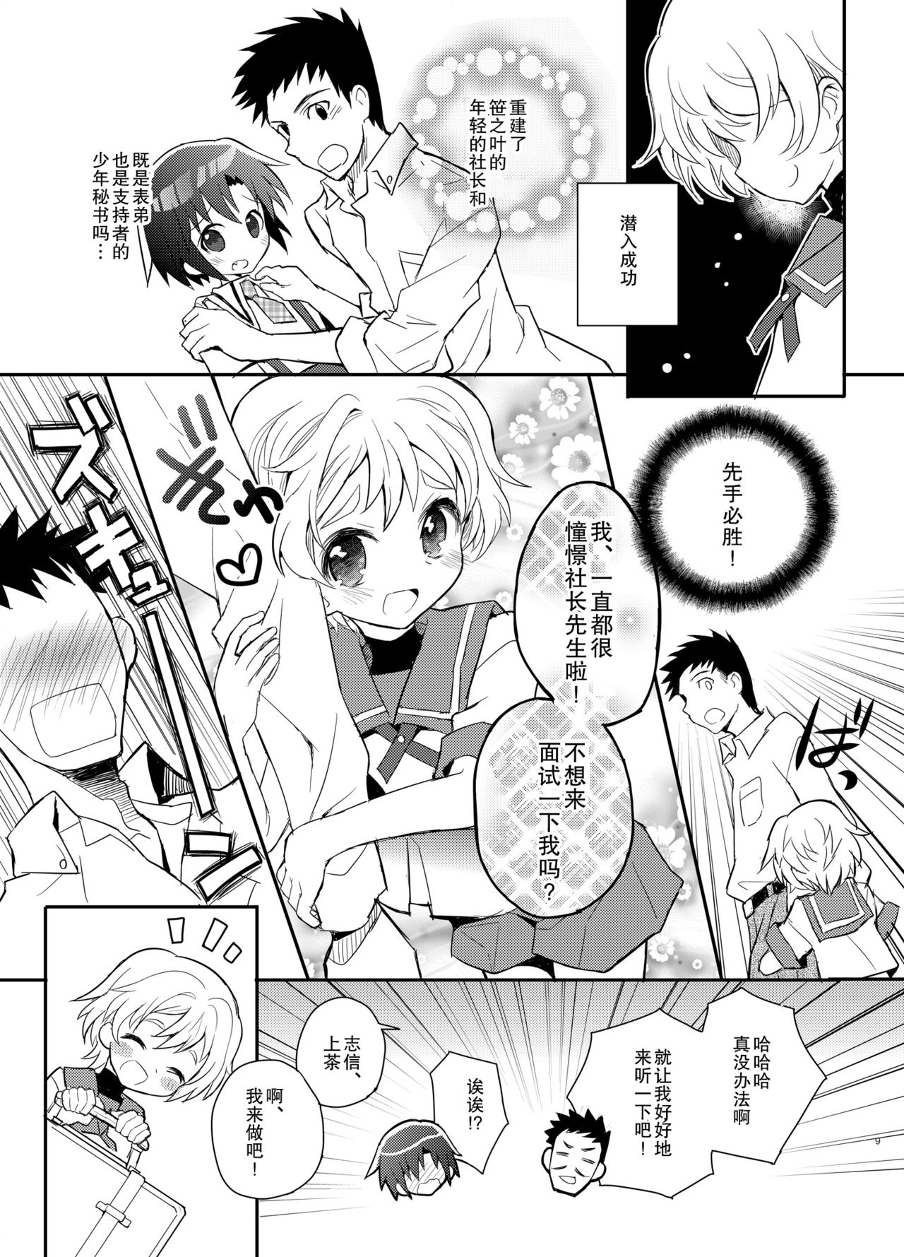 [88scones (Sakaki Tsui)] Otouto Spy to Himitsu no Shachoushitsu | 弟弟间谍和秘密的社长室 [Chinese] [雄甾烷双人汉化] [Digital] page 10 full