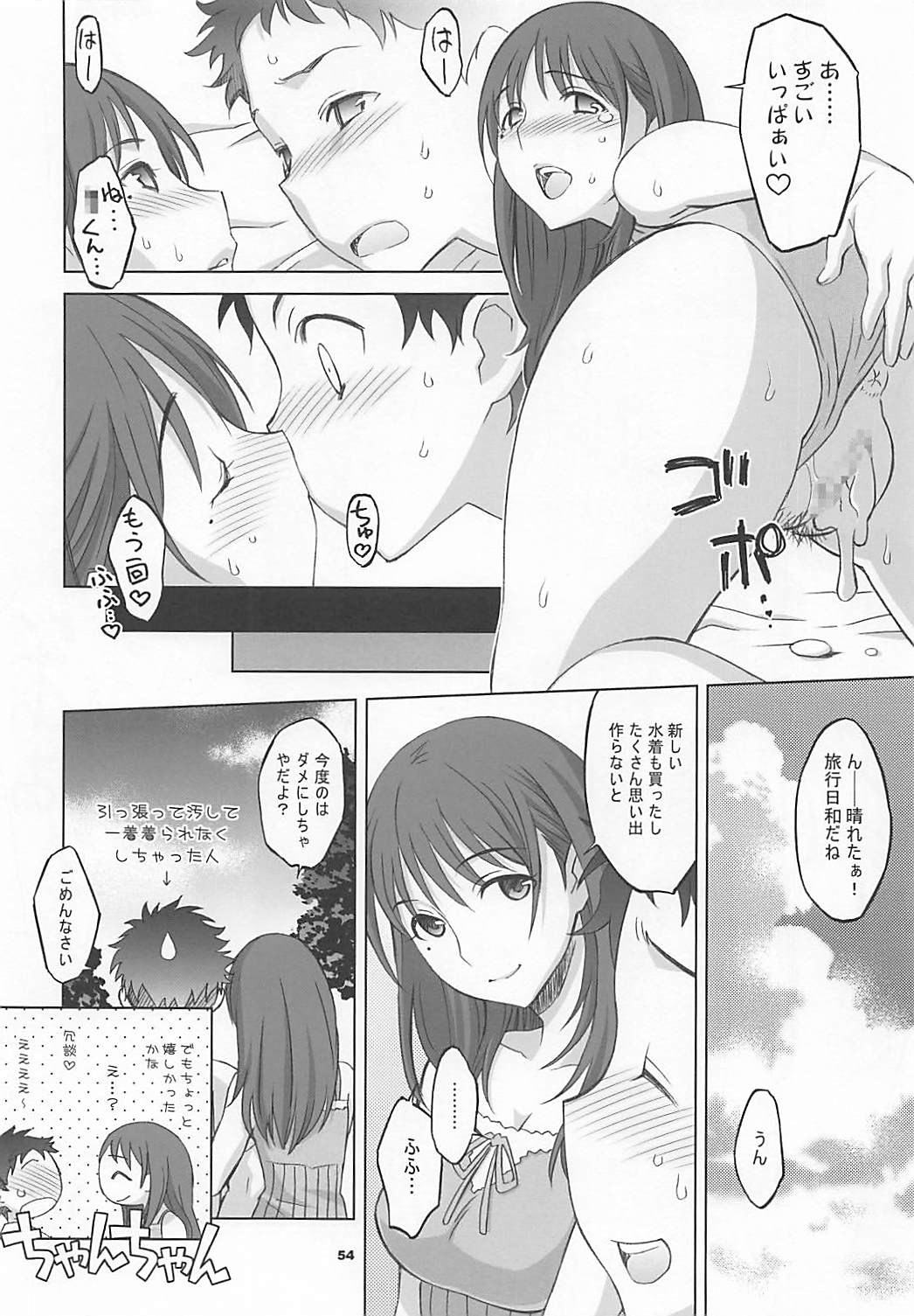 (C80) [Wagamama Dou (Syowmaru, NIO)] NeNe plus Compile (Love Plus) page 53 full