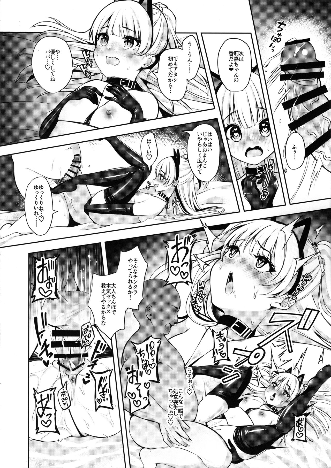 (C96) [Ichigo Crown (Yuzuri Ai)] Papakatsu x Rape (THE IDOLM@STER CINDERELLA GIRLS) page 15 full