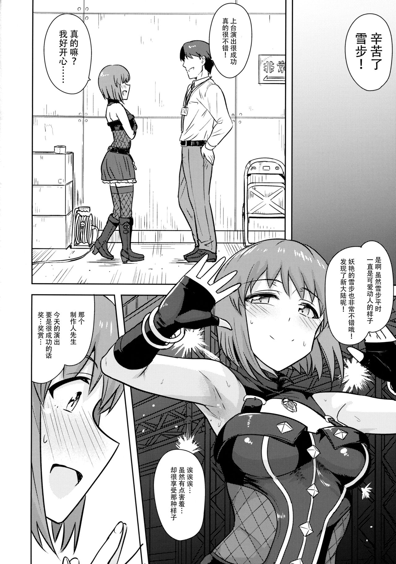 (C90) [PLANT (Tsurui)] Hagiwara Yukiho no Nijuu Seiai (THE IDOLM@STER) [Chinese] [脸肿汉化组] page 4 full