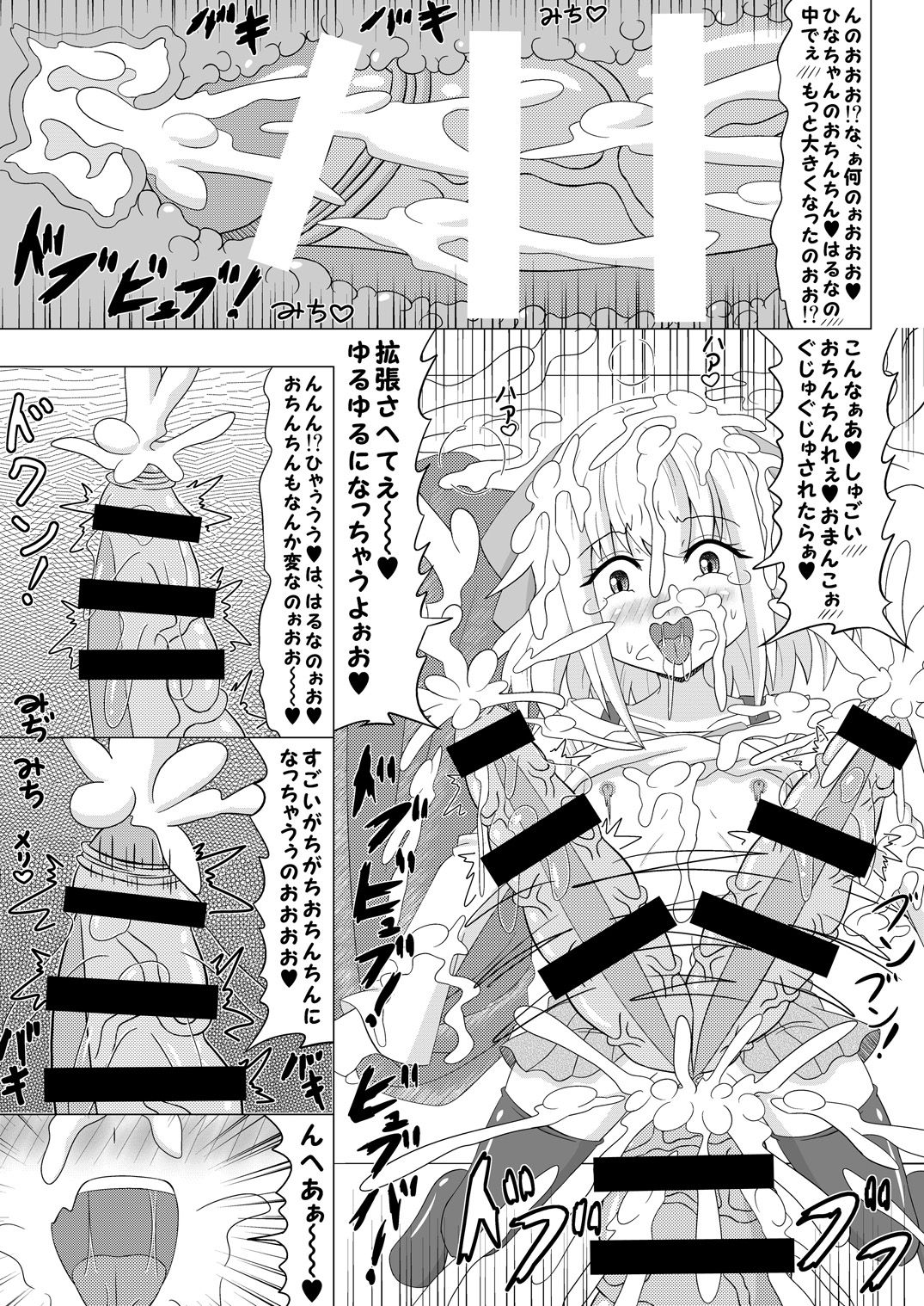 [Koume Rengou] Haechaimasu! 4 page 8 full