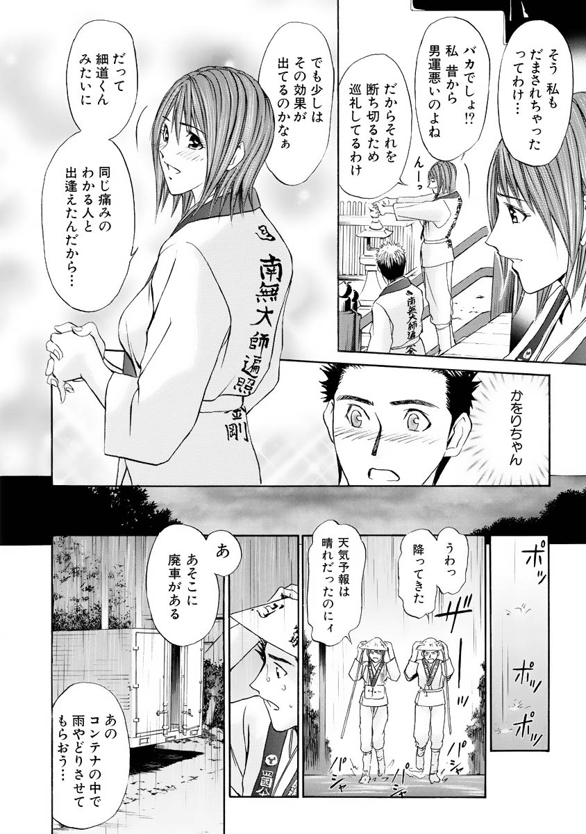 [Adachi Takumi] Boku no Hosomichi page 34 full